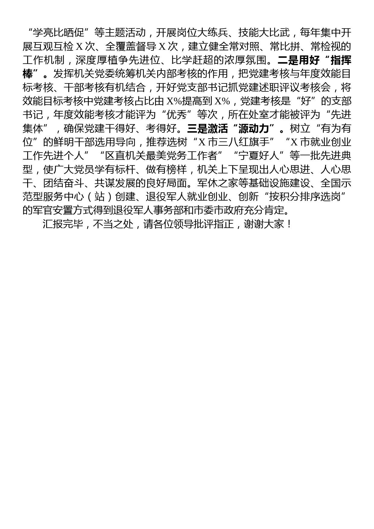 退役军人事务局在全市模范机关建设工作推进会上的汇报发言材料_第3页