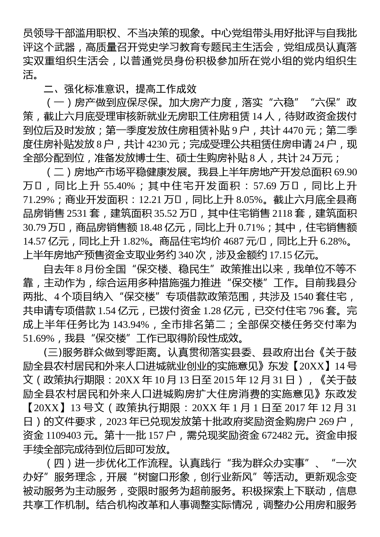 县房产服务中心2023年上半年工作总结及下半年工作计划_第2页