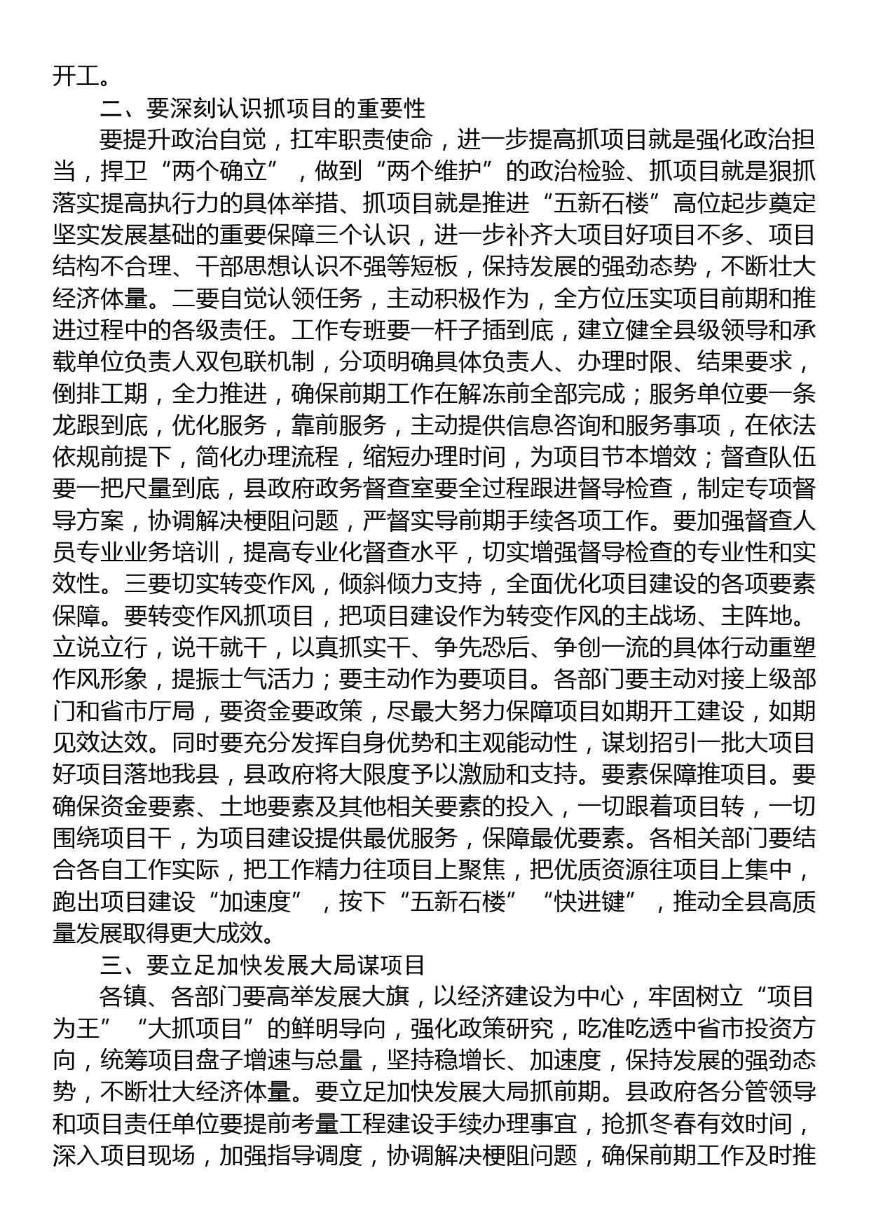 县委书记在县2023年重点项目前期预备项目工作推进会上的讲话_第2页