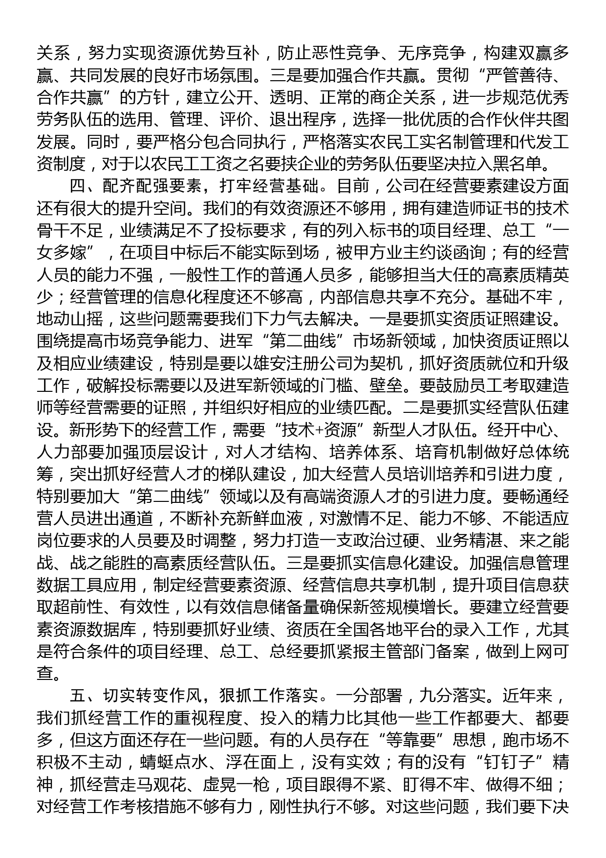 在公司2023年经营工作会上的讲话_第3页