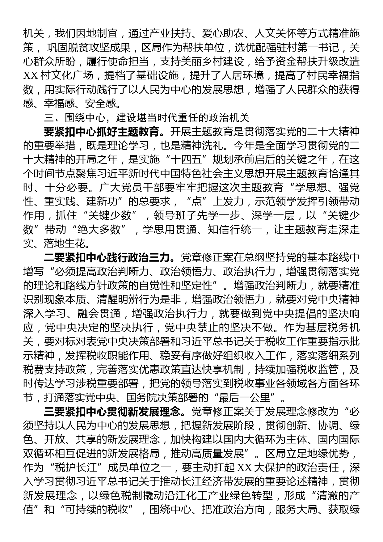 党课：打造绝对忠诚、全面过硬、+规矩规范、履职尽责的政治机关_第3页