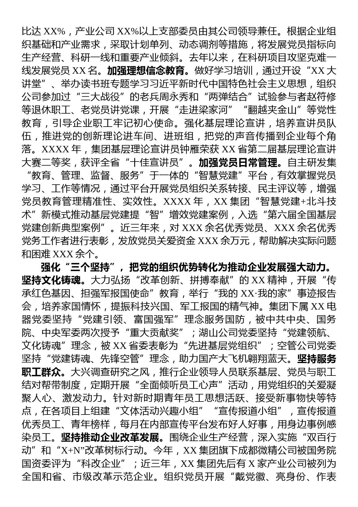 国企关于党建引领企业高质量发展典型经验汇报材料_第2页