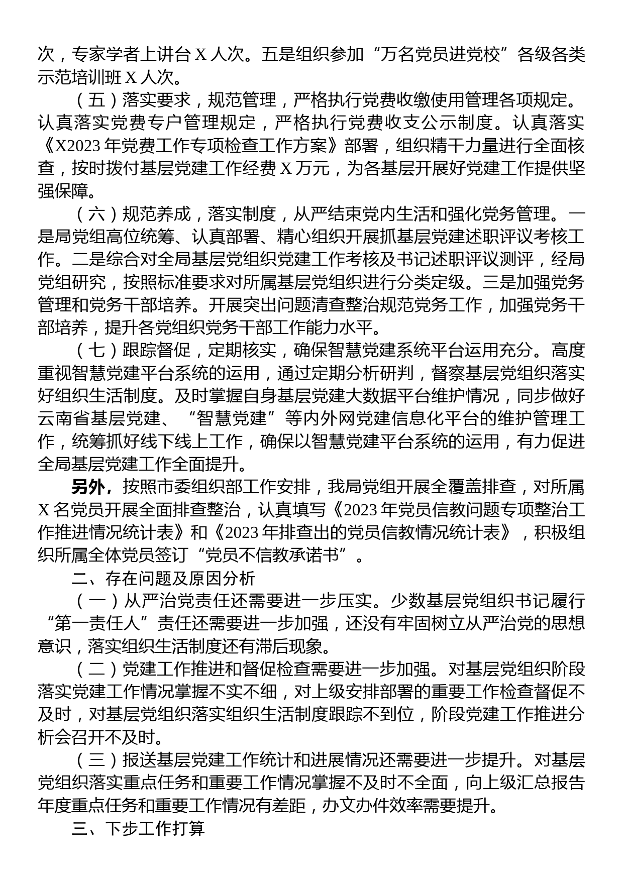 局2023年上半年党建工作总结及下半年工作计划_第2页