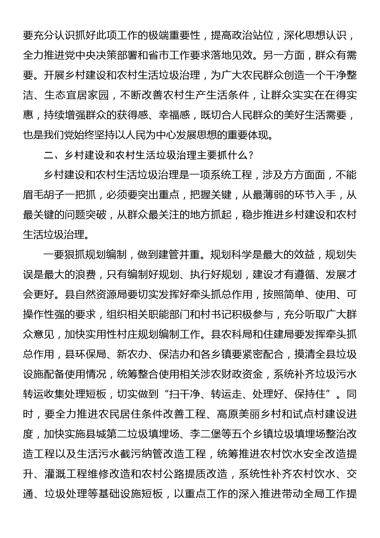 在全县乡村建设暨农村生活垃圾治理工作视频会议上的讲话_第2页