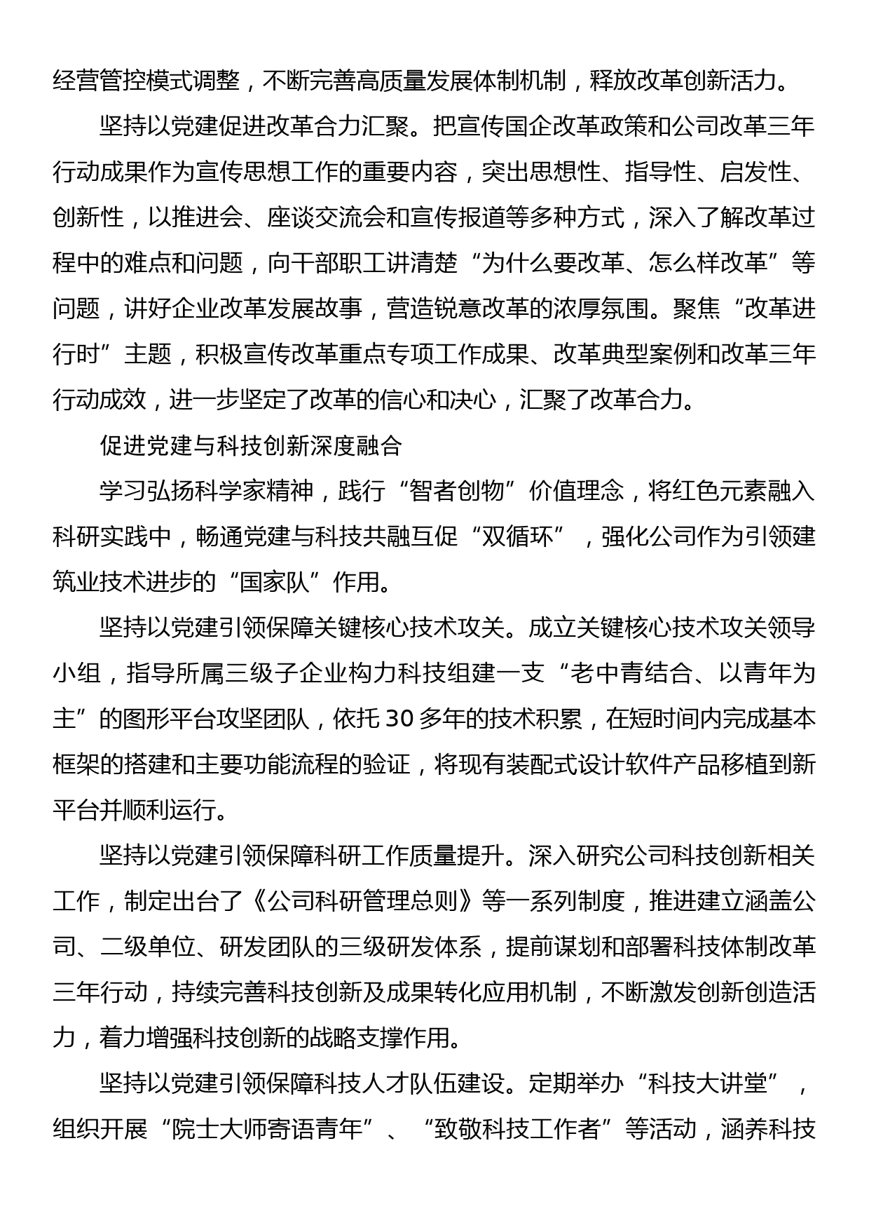 聚焦国企改革创新党建工作方法+推进党建与业务深度融合_第2页