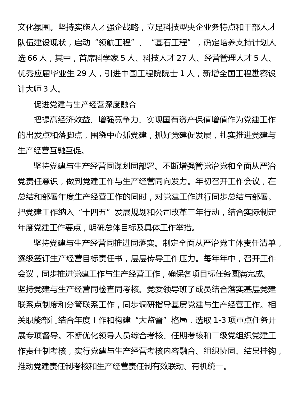 聚焦国企改革创新党建工作方法+推进党建与业务深度融合_第3页