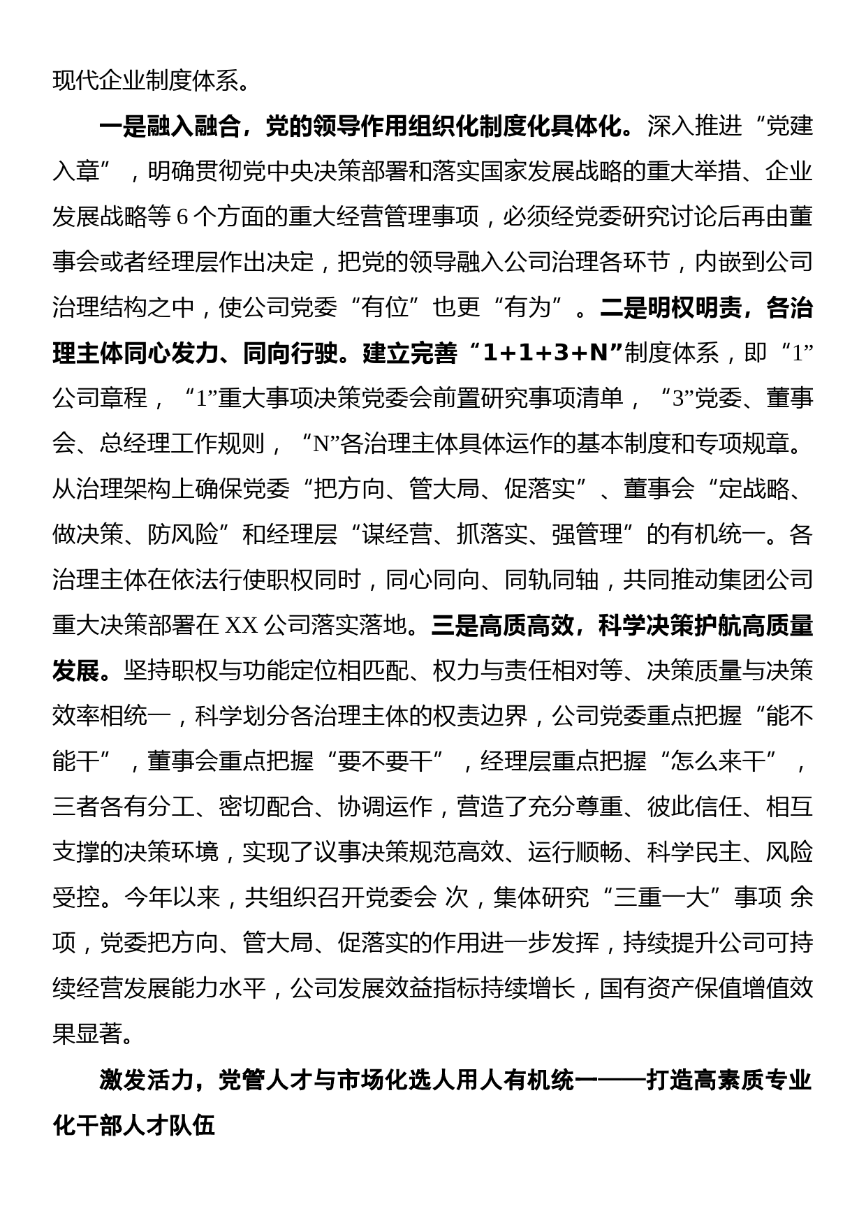 公司国企改革党建交流经验材料_第2页