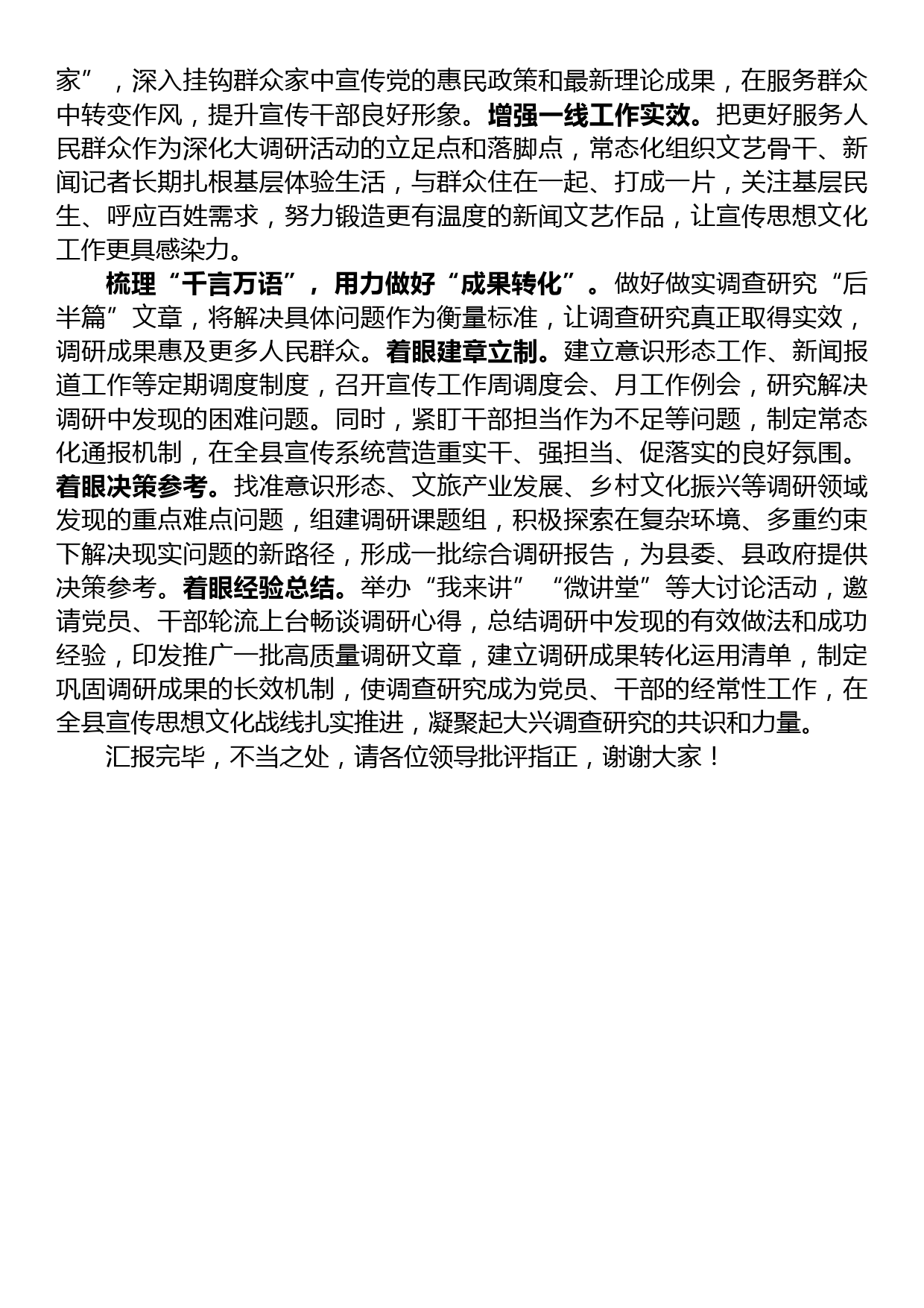 县委宣传部在全市宣传思想系统调研成果分享汇报会上的发言_第2页