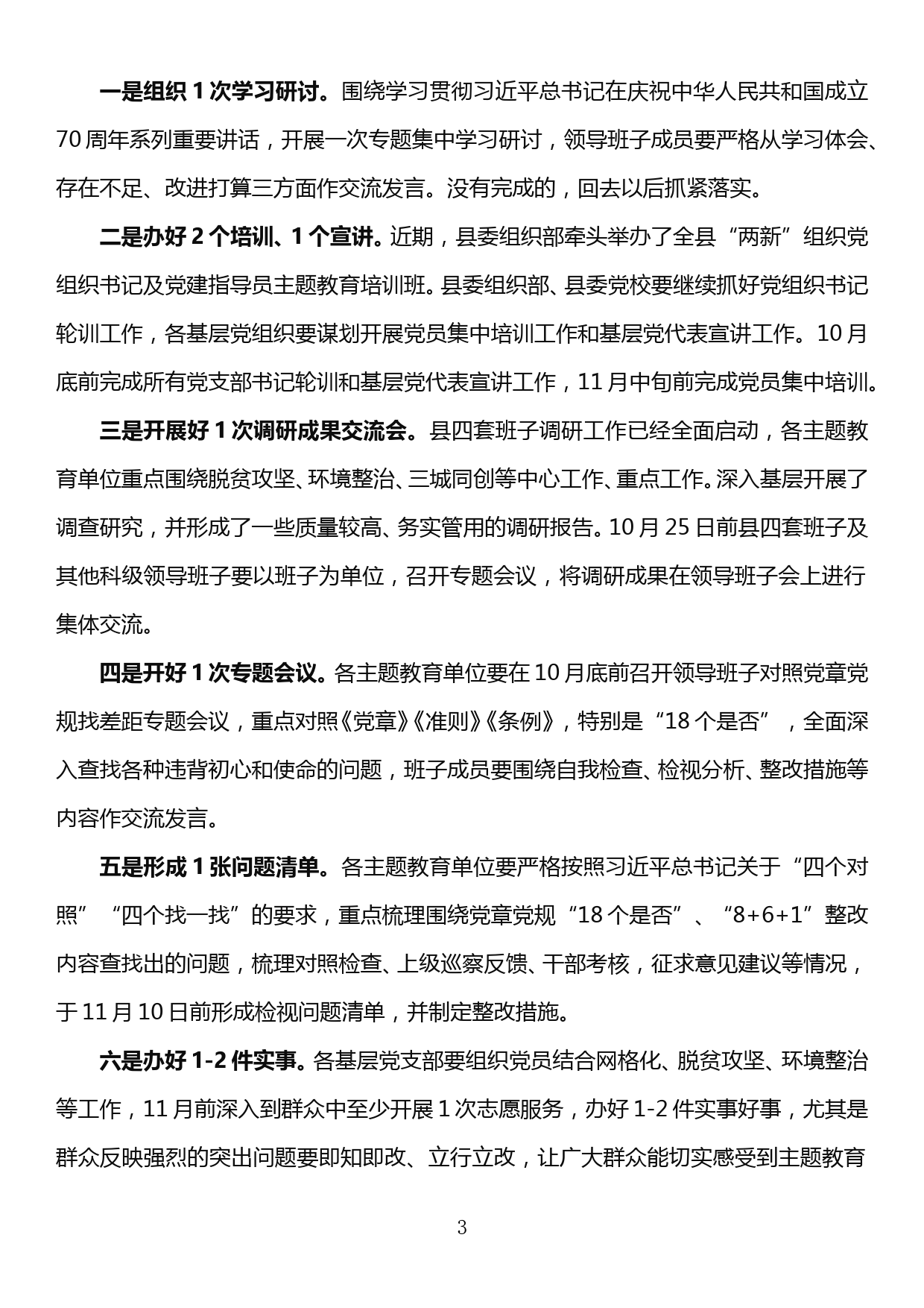 县领导班子主题教育专题党课报告会主持词_第3页