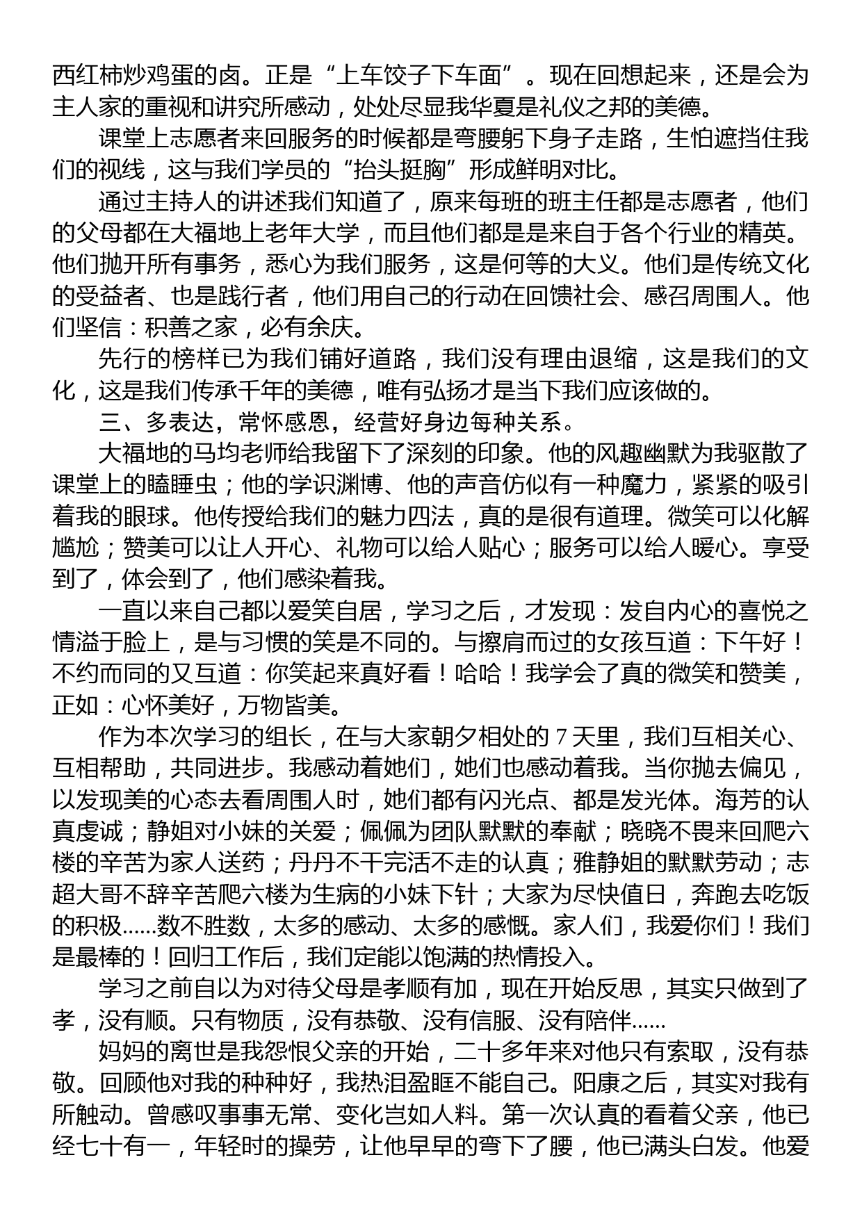 医保办主任、主管护师参加医德医风培训班心得体会_第2页