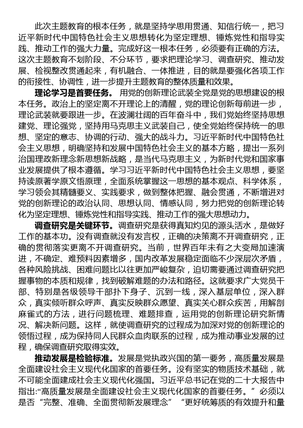 在党组理论学习中心组选人用人专题研讨交流会上的发言材料_第2页