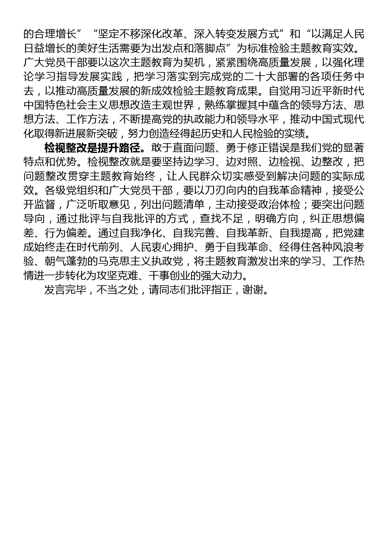 在党组理论学习中心组选人用人专题研讨交流会上的发言材料_第3页