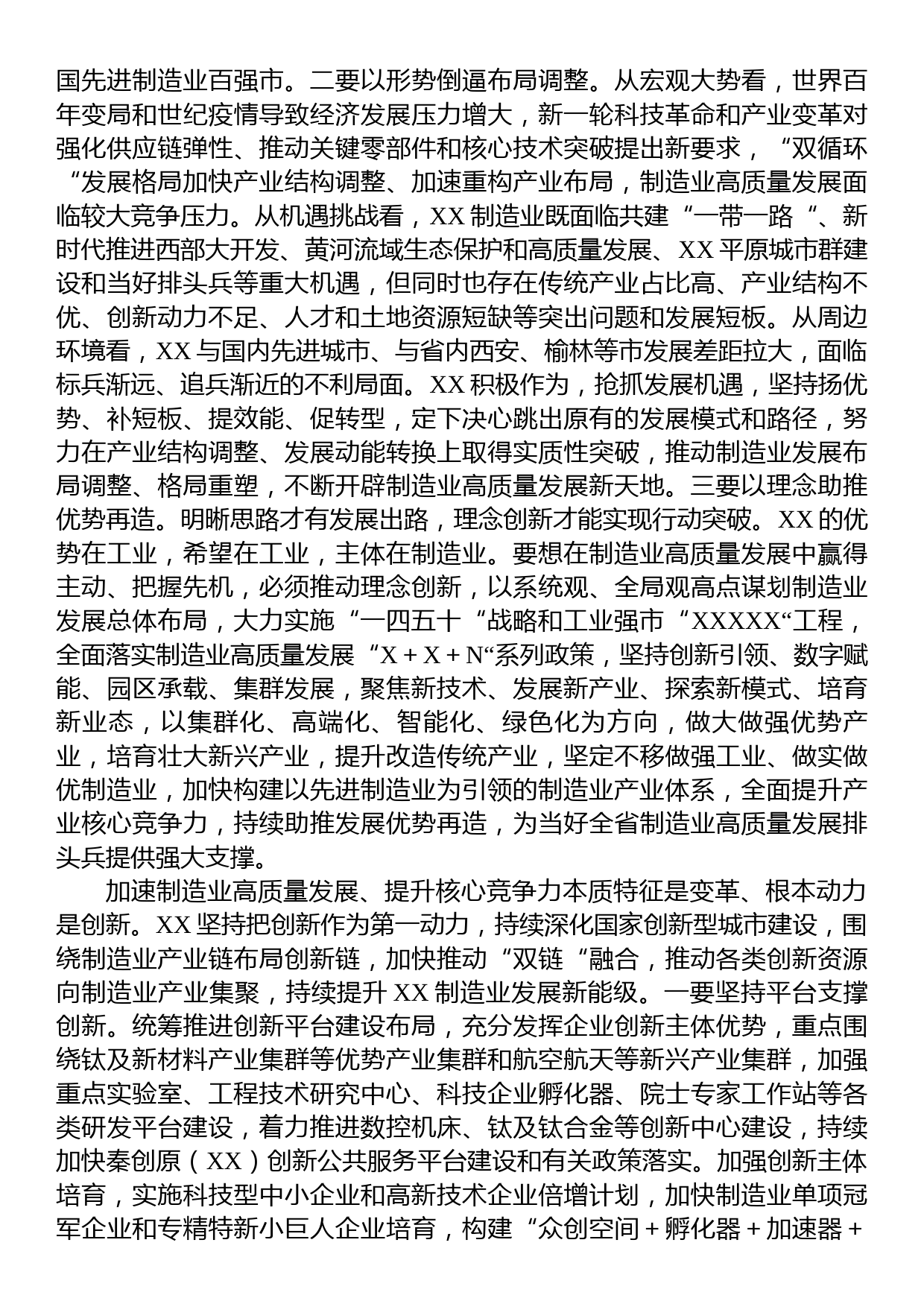 在全省制造业高质量发展工作座谈会上的汇报发言材料_第2页