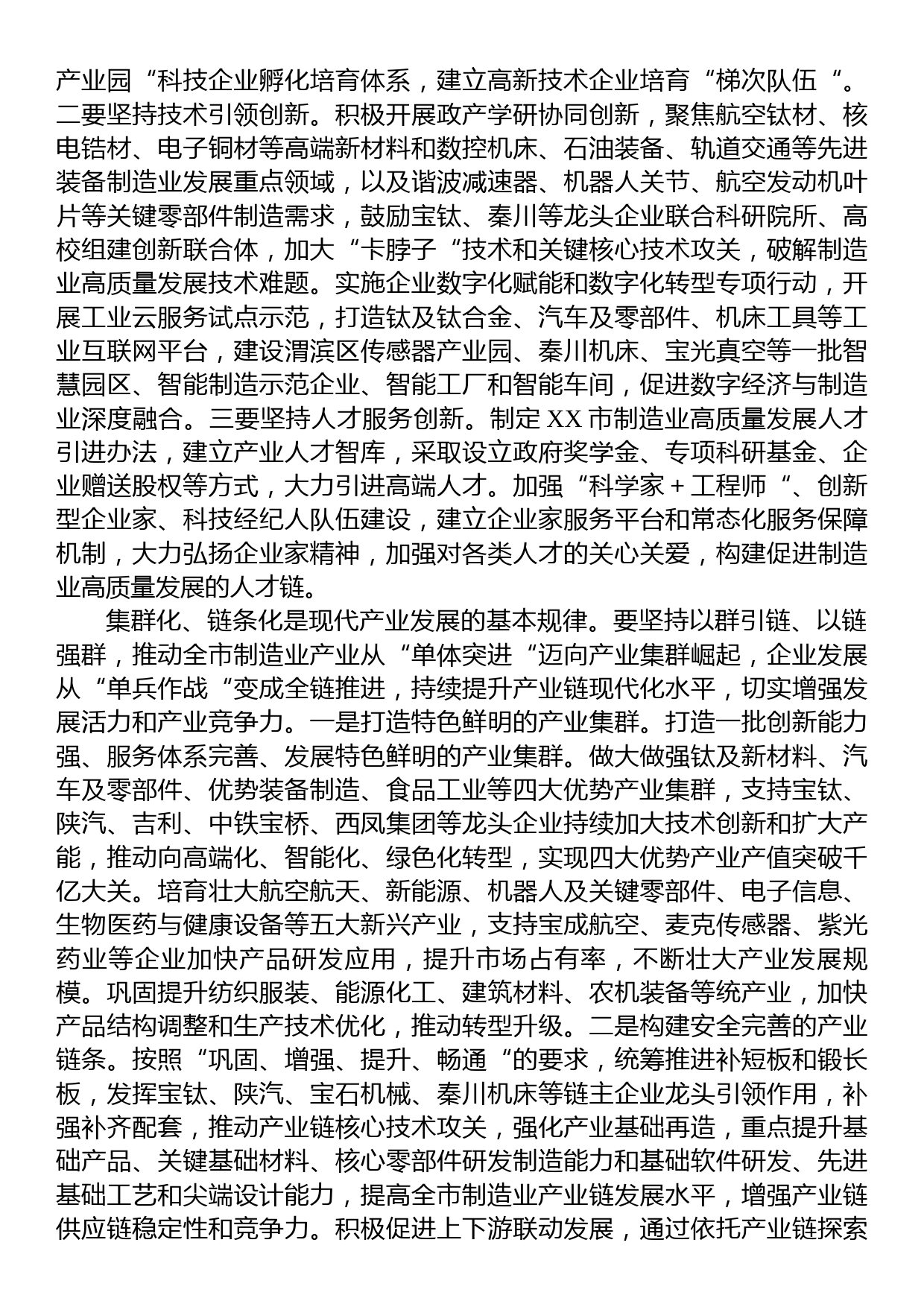 在全省制造业高质量发展工作座谈会上的汇报发言材料_第3页