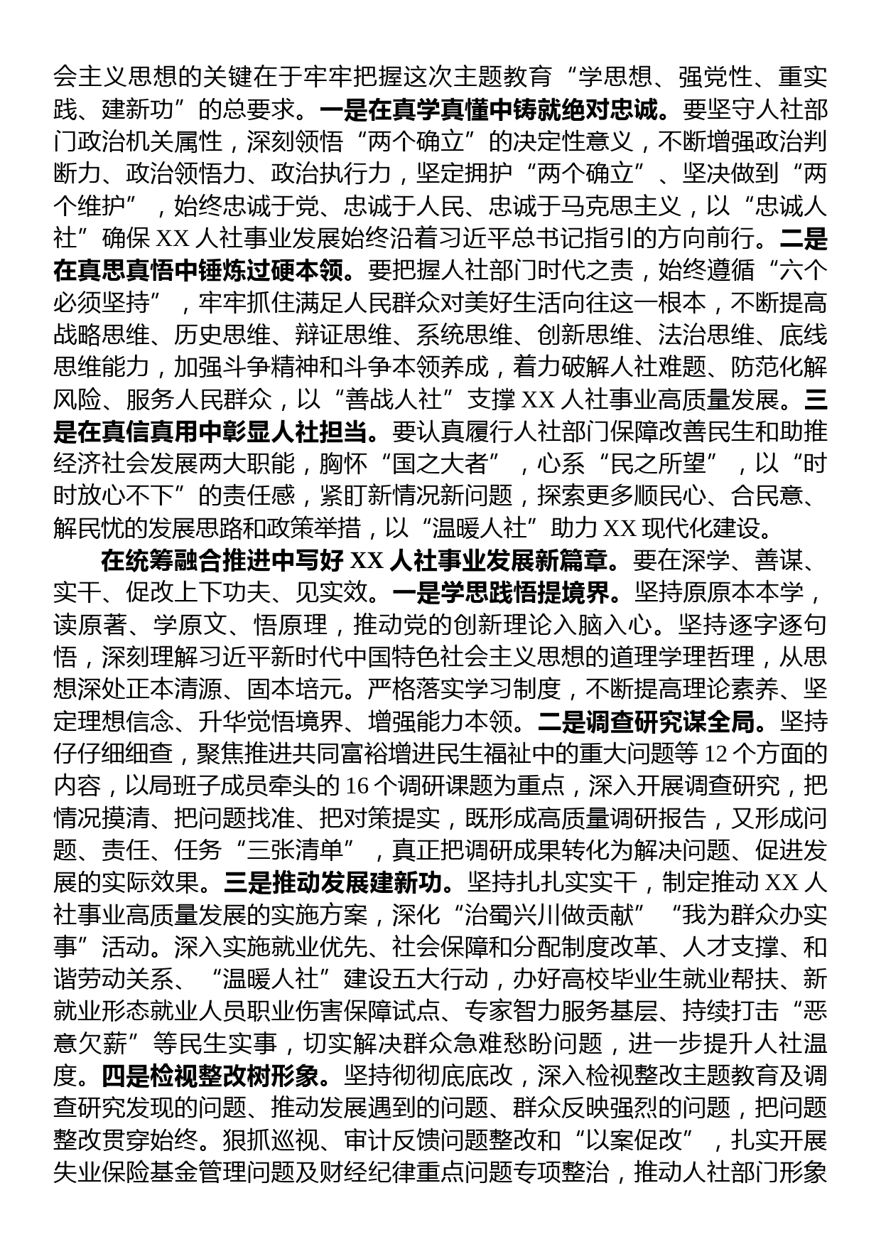 在人社局党组理论学习中心组专题研讨交流会上的发言材料_第2页