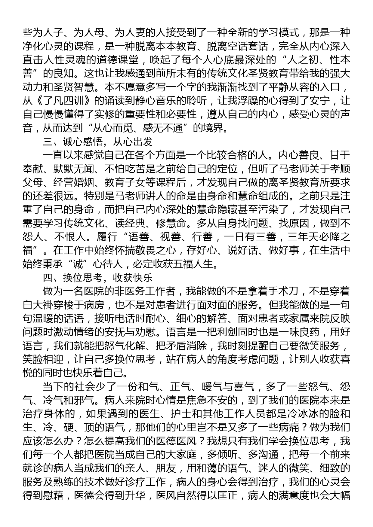 政工科主任、高级经济师参加医德医风培训班心得体会_第2页