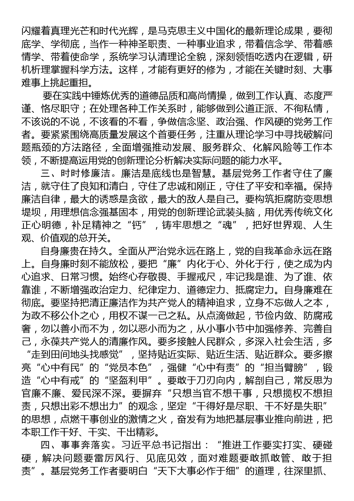 中心组研讨发言：基层党务工作者应具备的基本素养_第2页