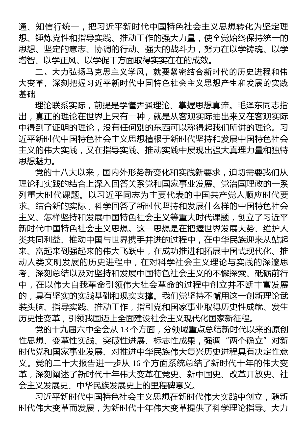 专题党课：加强党的创新理论武装+凝心聚力奋进新征程_第2页