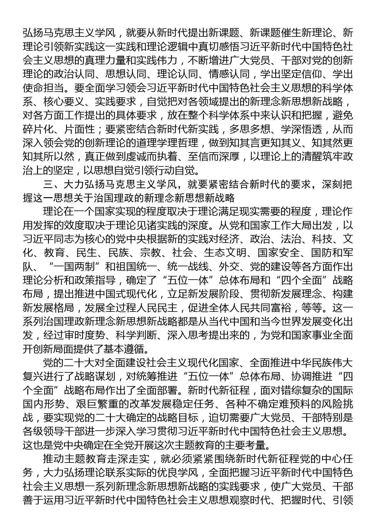 专题党课：加强党的创新理论武装+凝心聚力奋进新征程_第3页