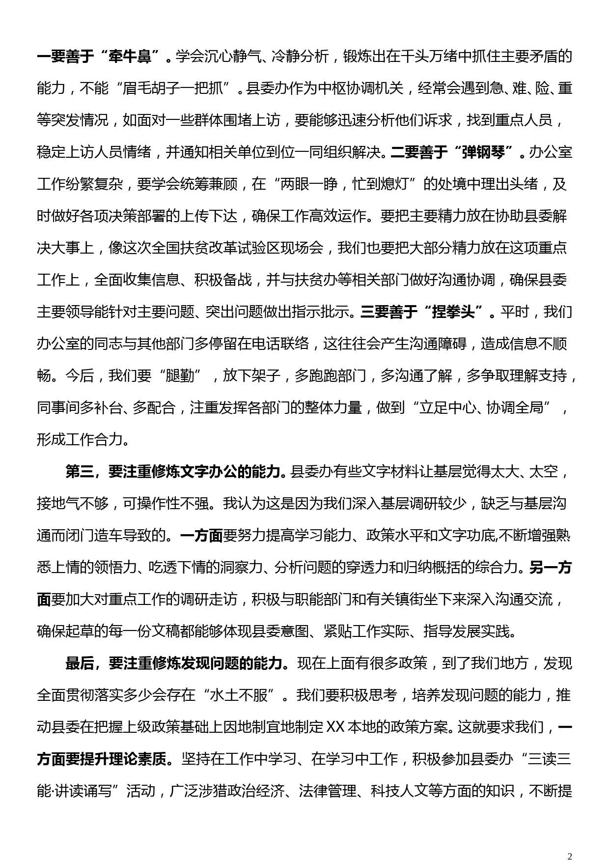 县委X书记在县委办党支部“不忘初心”主题教育专题党课上的讲话_第2页