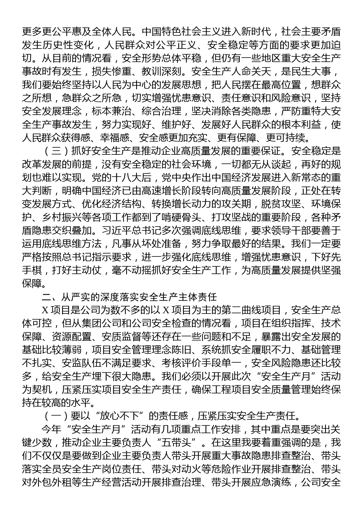 党委书记党课：坚决扛起安全责任+坚决守牢安全底线_第2页