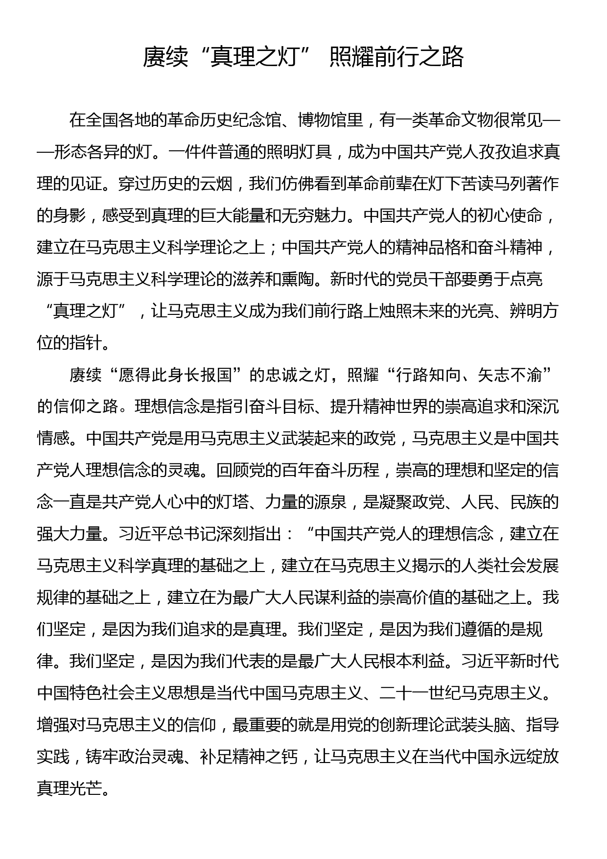 2023年学习著作选读心得汇编（8篇）_第2页