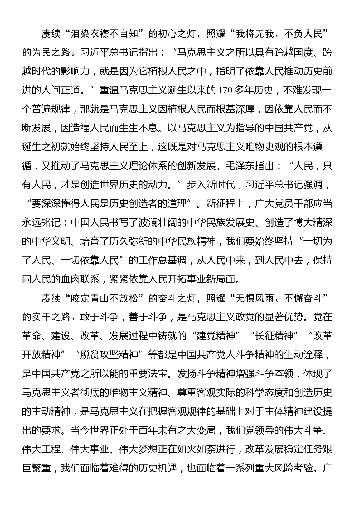 2023年学习著作选读心得汇编（8篇）_第3页