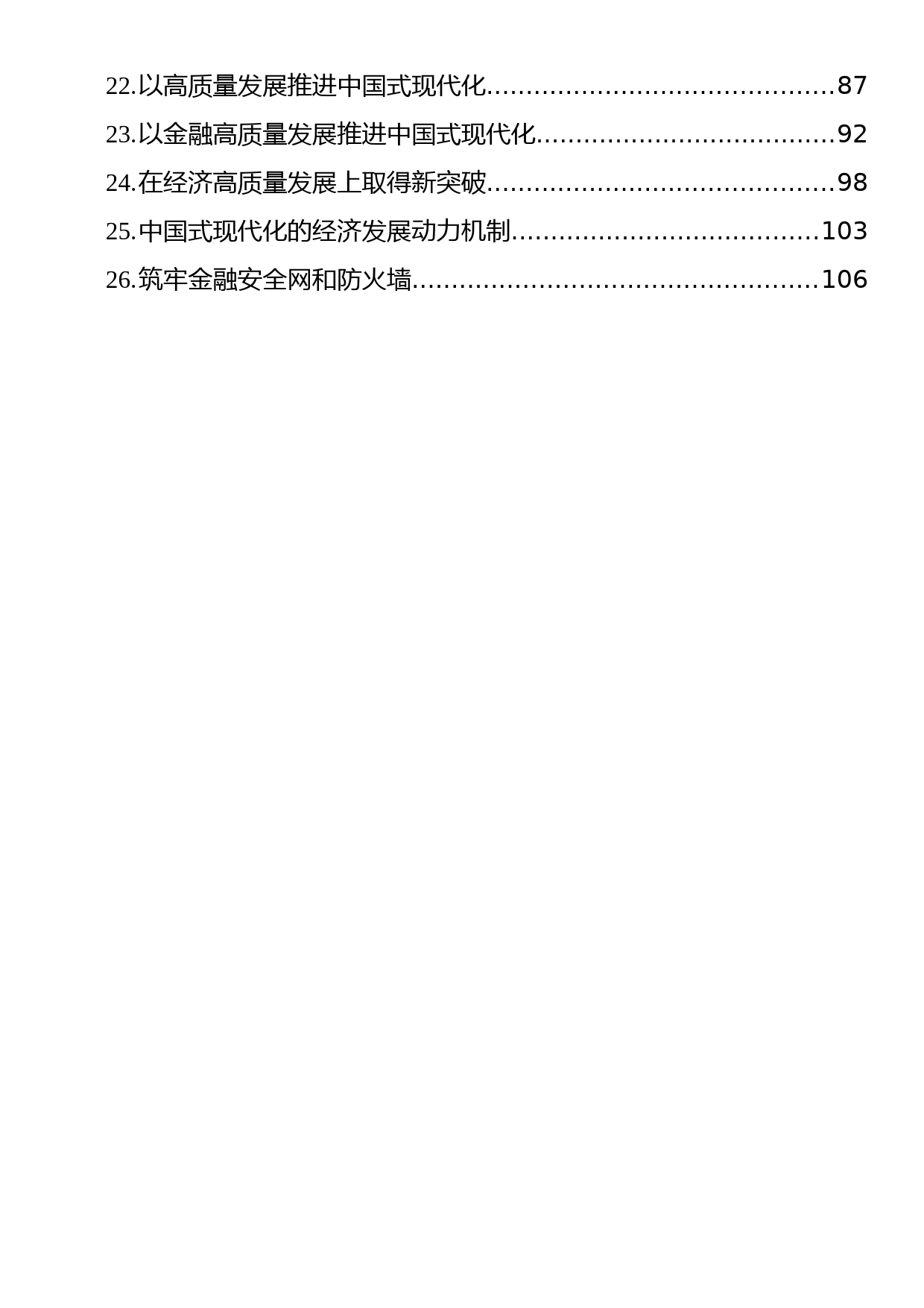 2023年6月经济类文稿汇编（26篇）_第2页