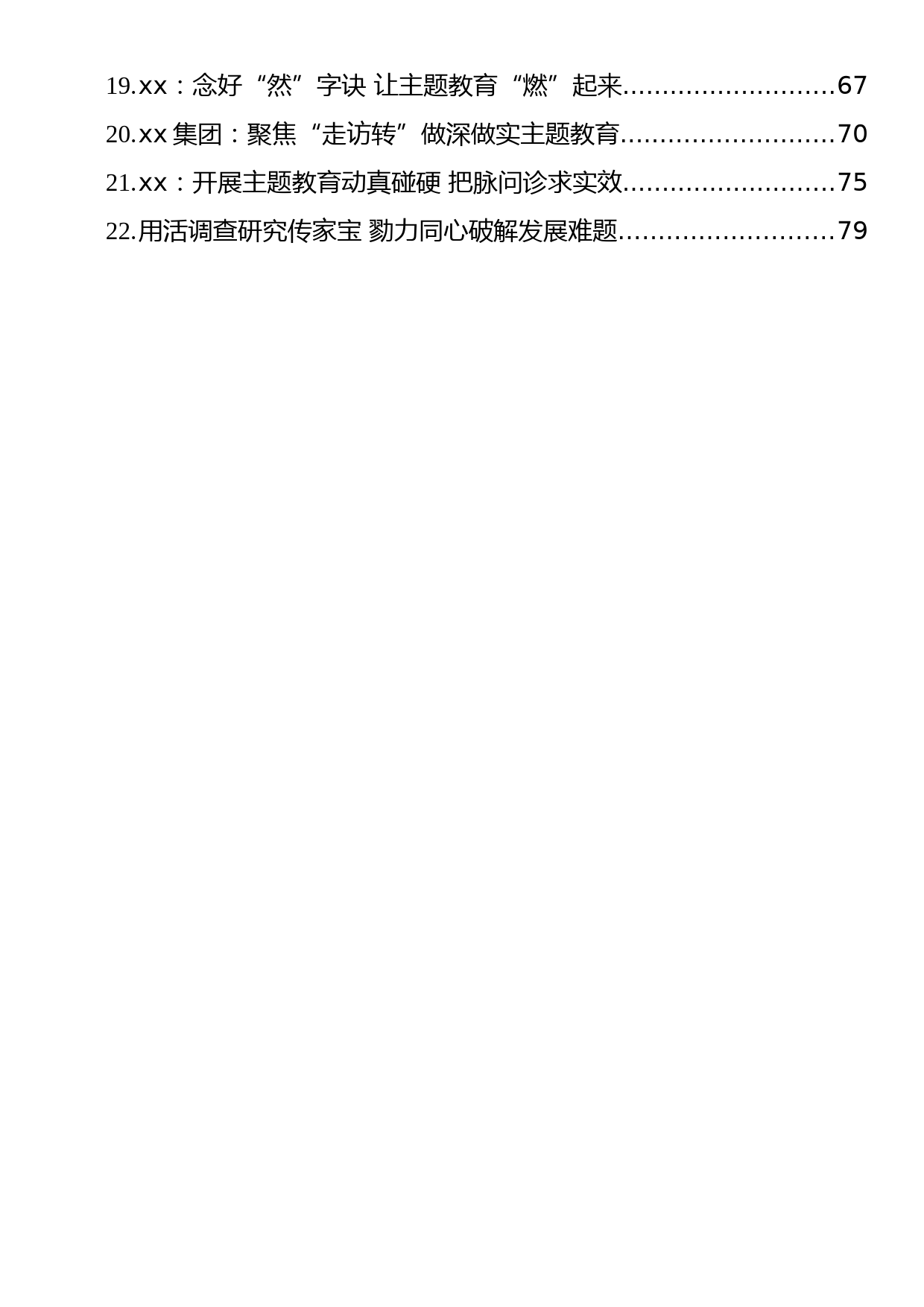 2023年企业党建文稿（22篇）_第2页