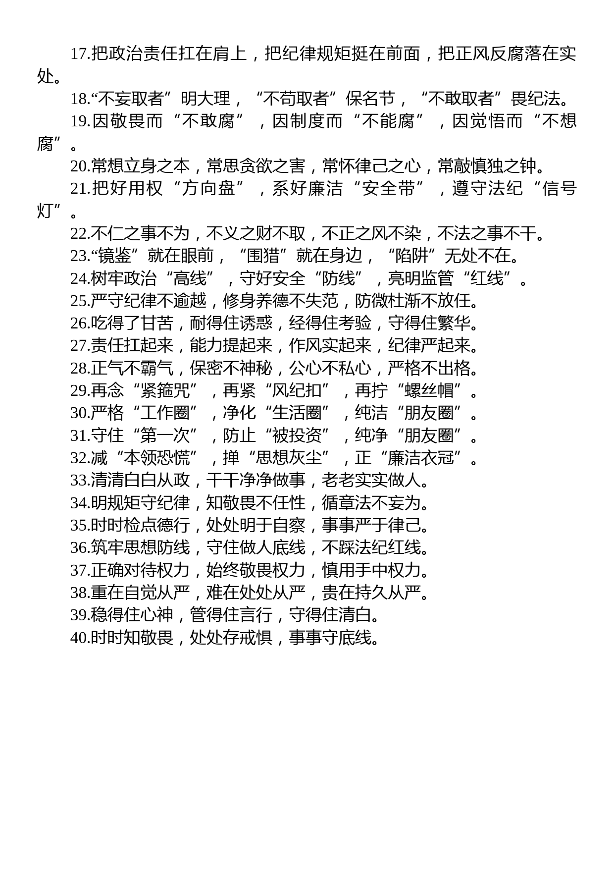 关于廉洁自律类的排比句39例_第2页