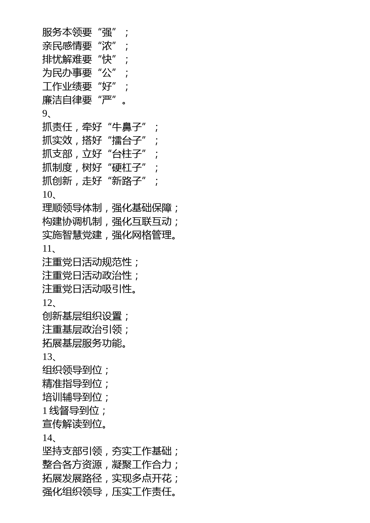 关于优质基层党建类材料的写作提纲29例_第2页