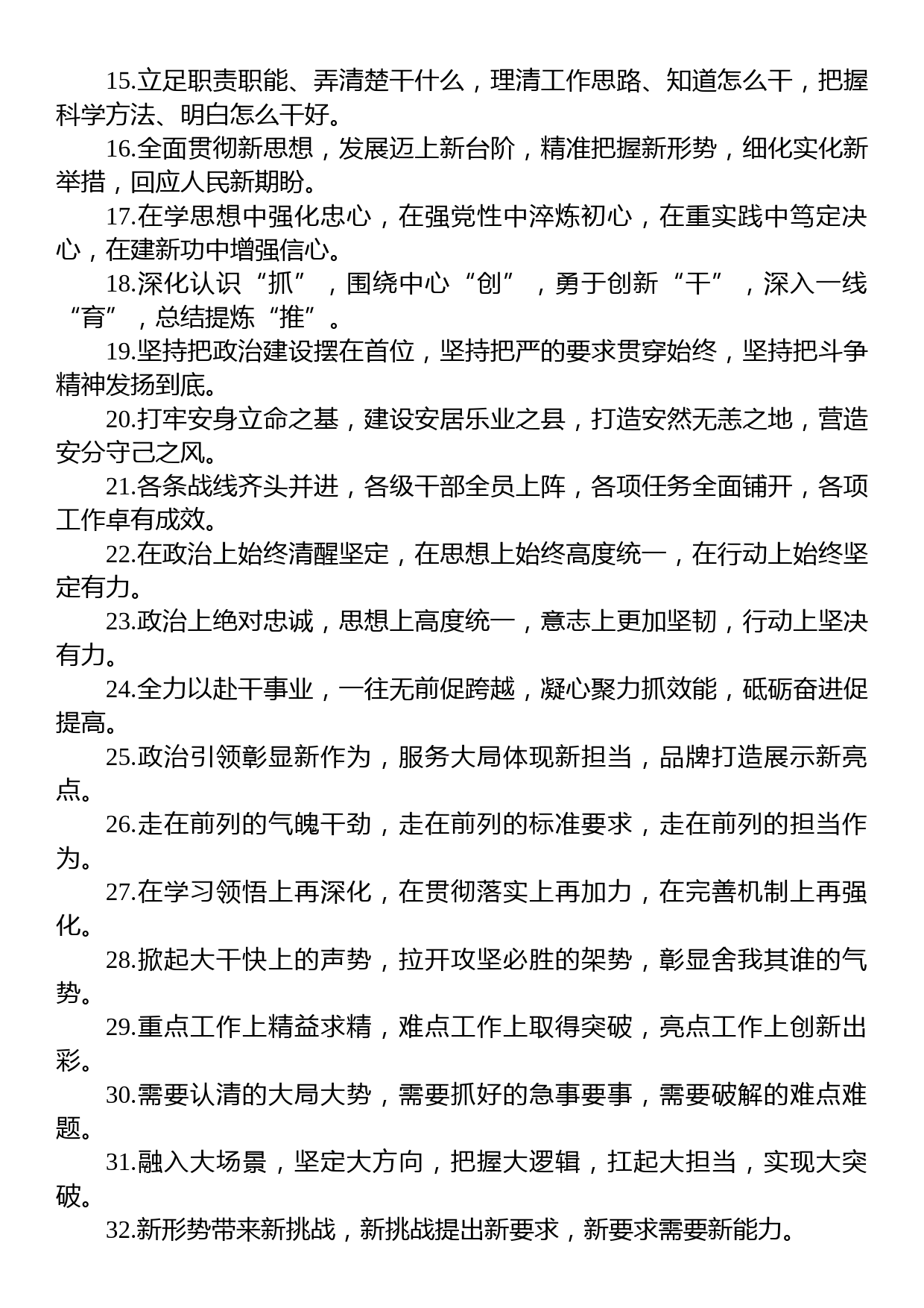 关于讲话报告类的排比句39例_第2页