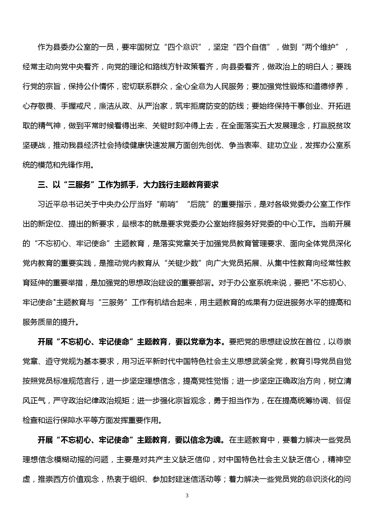 县委办公室党支部“不忘初心、牢记使命”主题教育党课_第3页