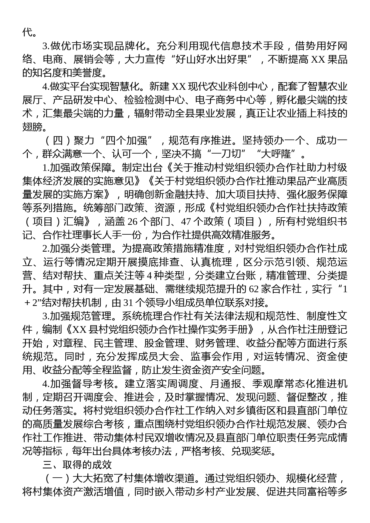 村党组织领办合作社调研报告_第3页