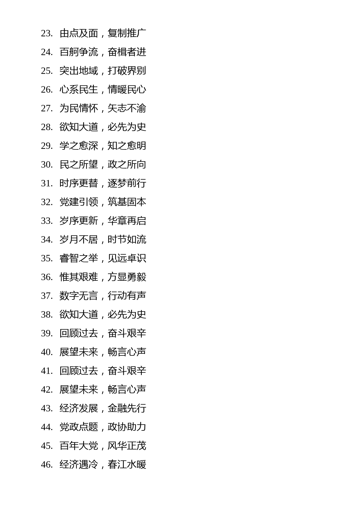 写材料实用政协主题金句集锦（400句）_第2页