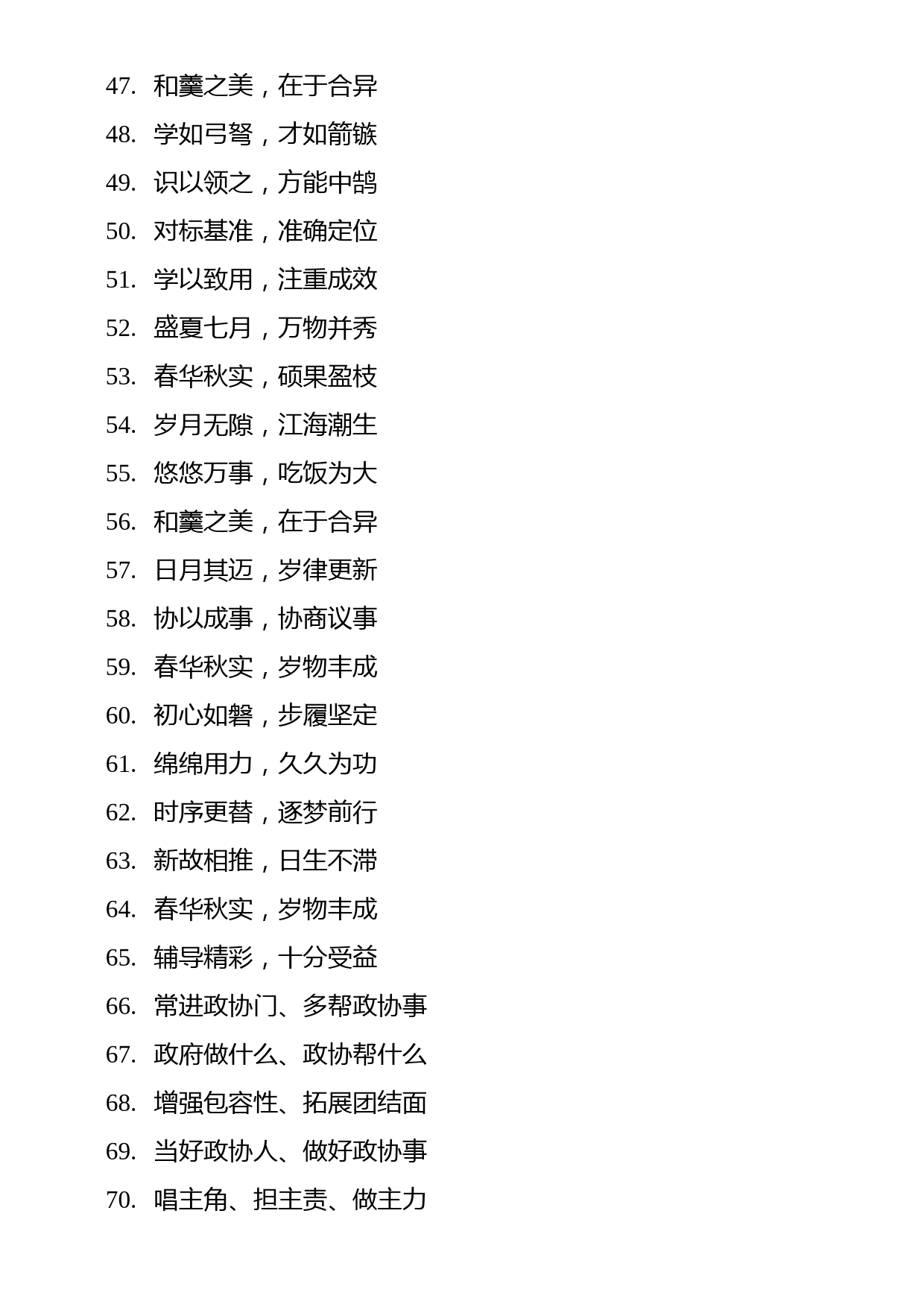 写材料实用政协主题金句集锦（400句）_第3页