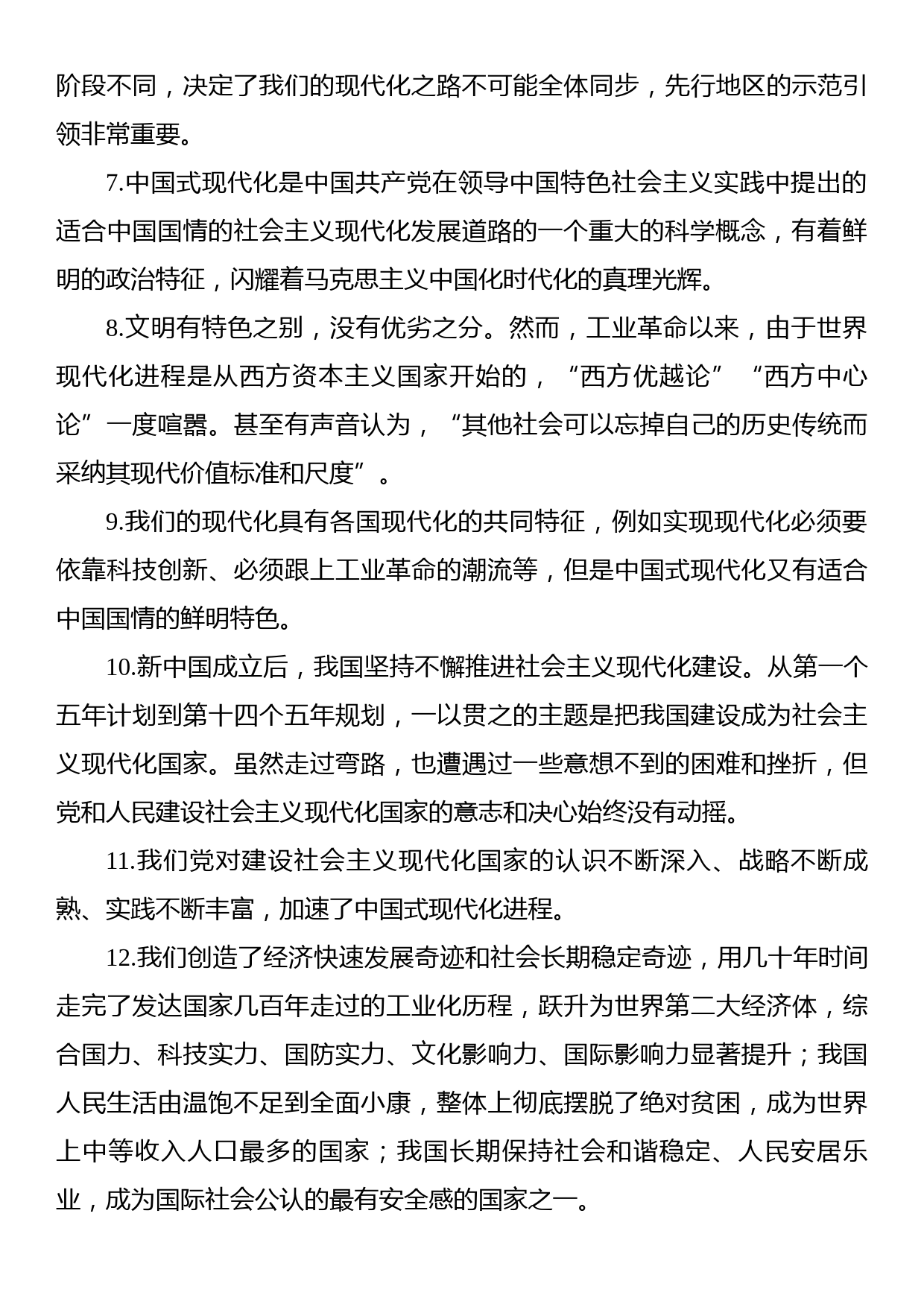 中国现代化主题调研金句集锦（300句）_第2页