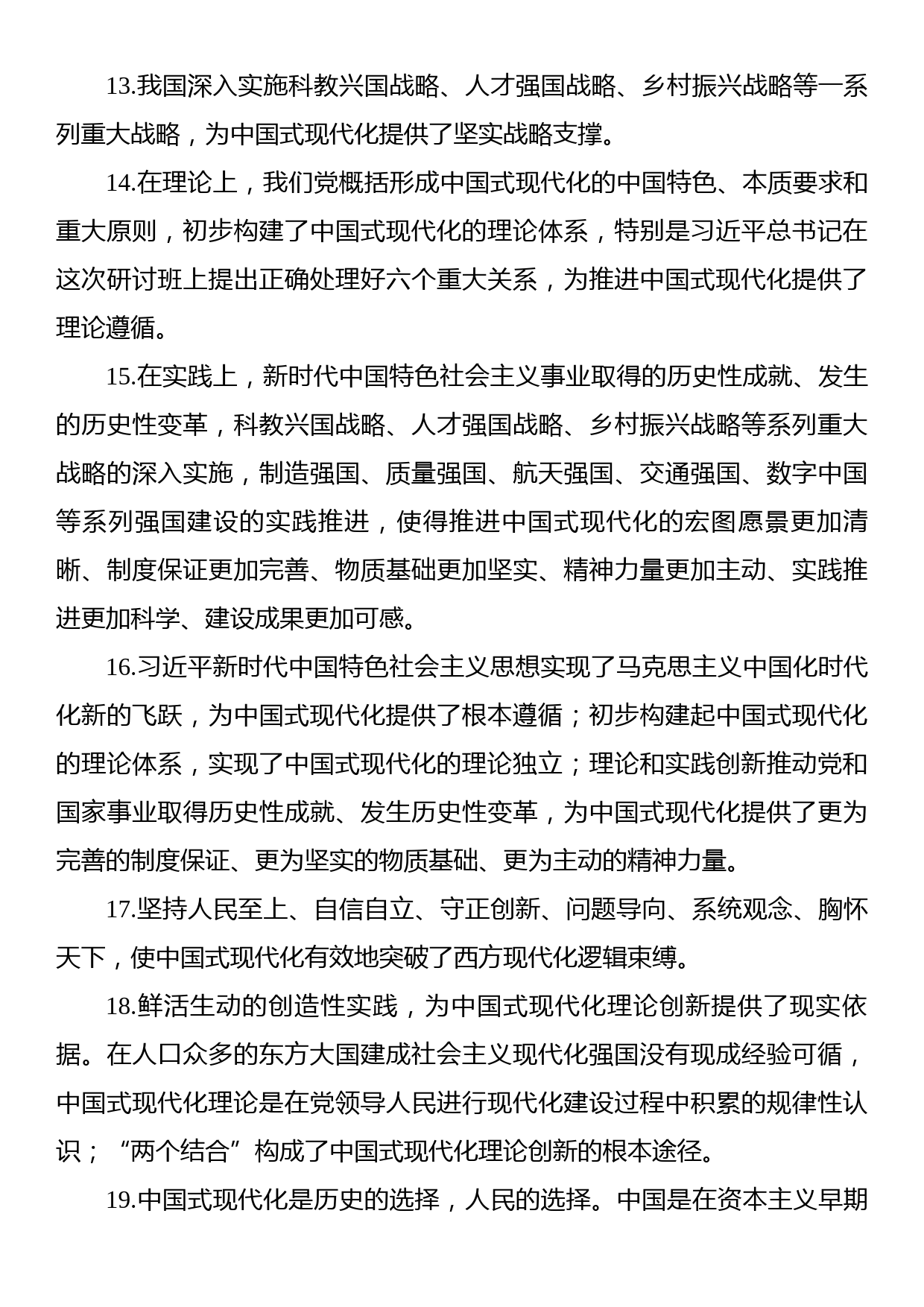 中国现代化主题调研金句集锦（300句）_第3页