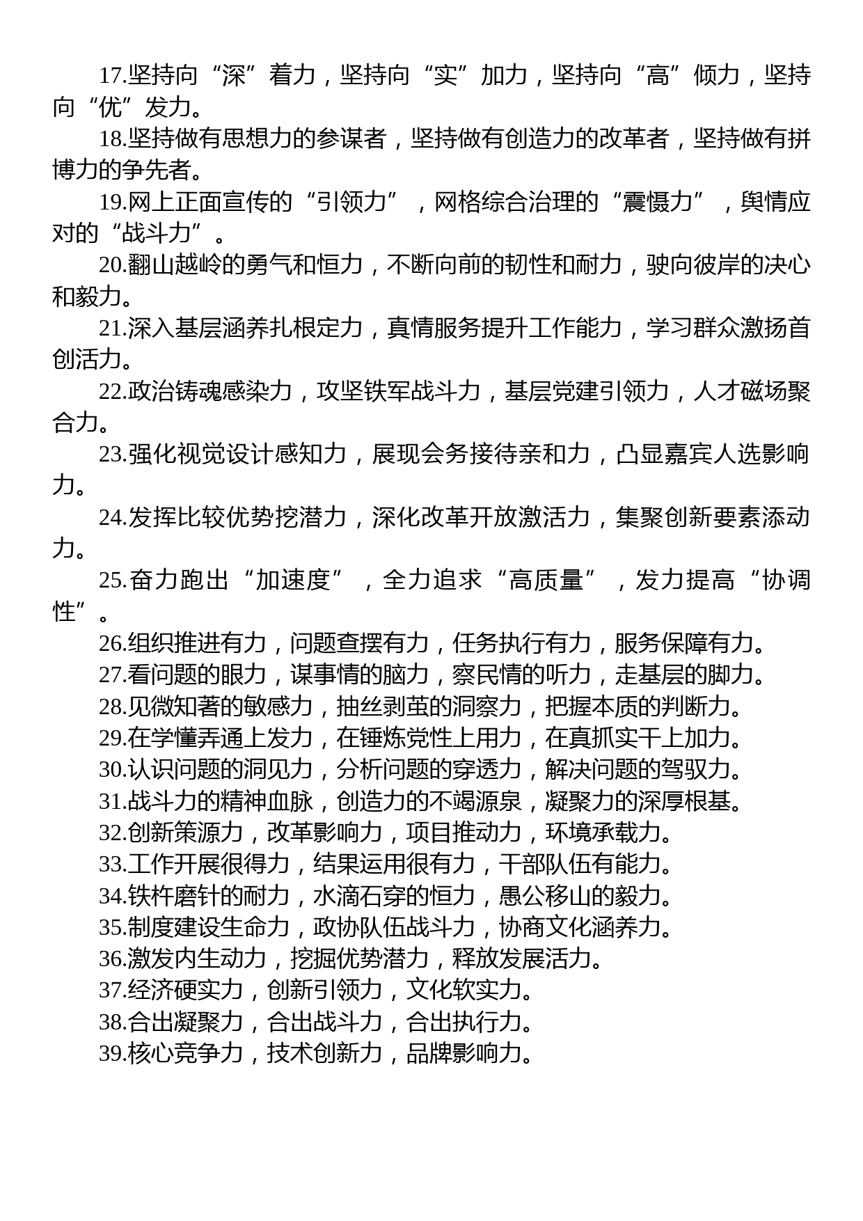 关于“力”字型的排比句39例_第2页