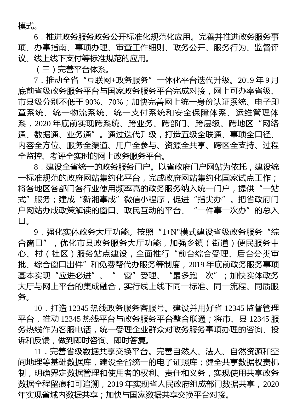 “一件事一次办”改革工作实施方案_第3页