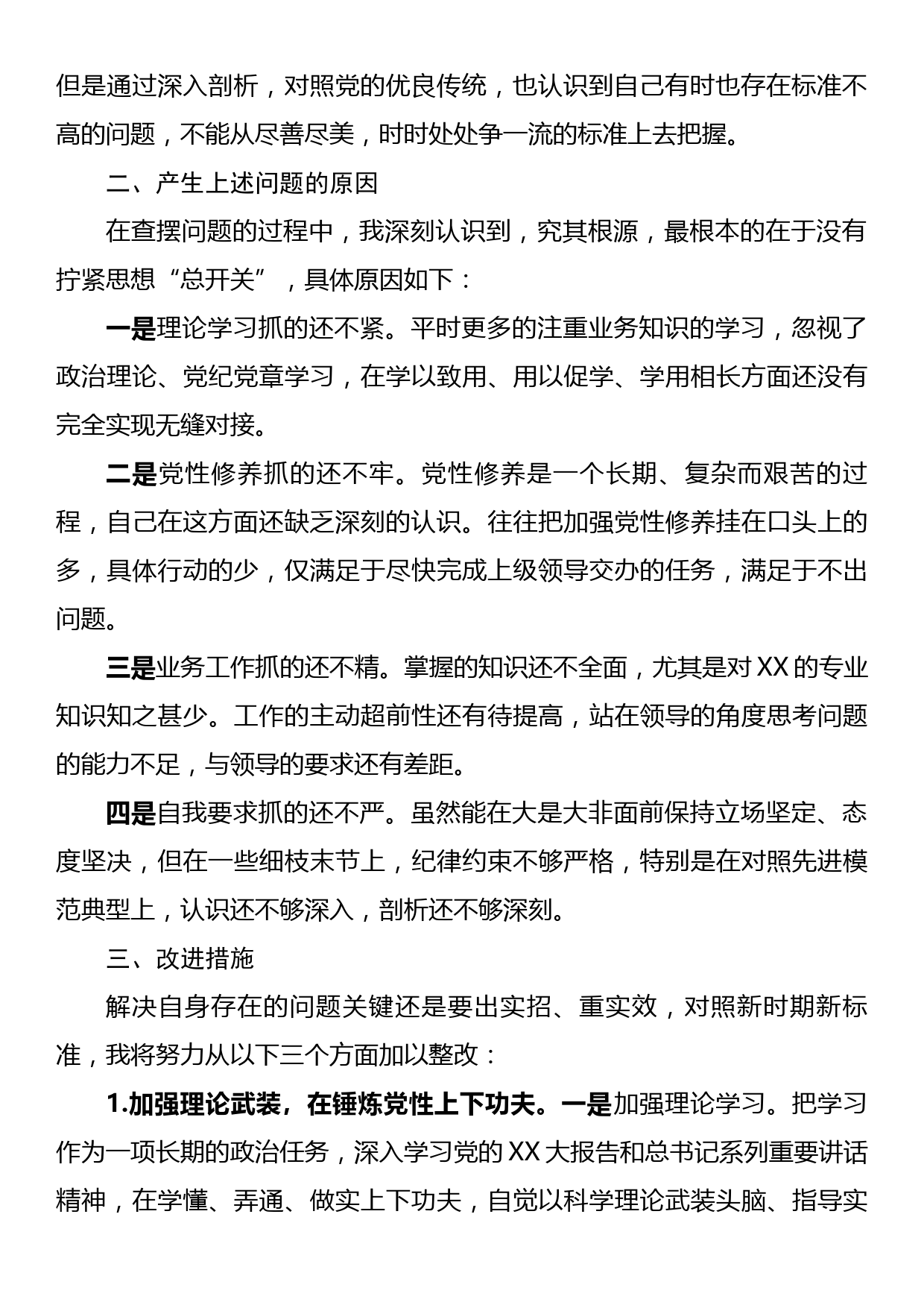 2023专题组织生活会个人对照检查材料_第2页