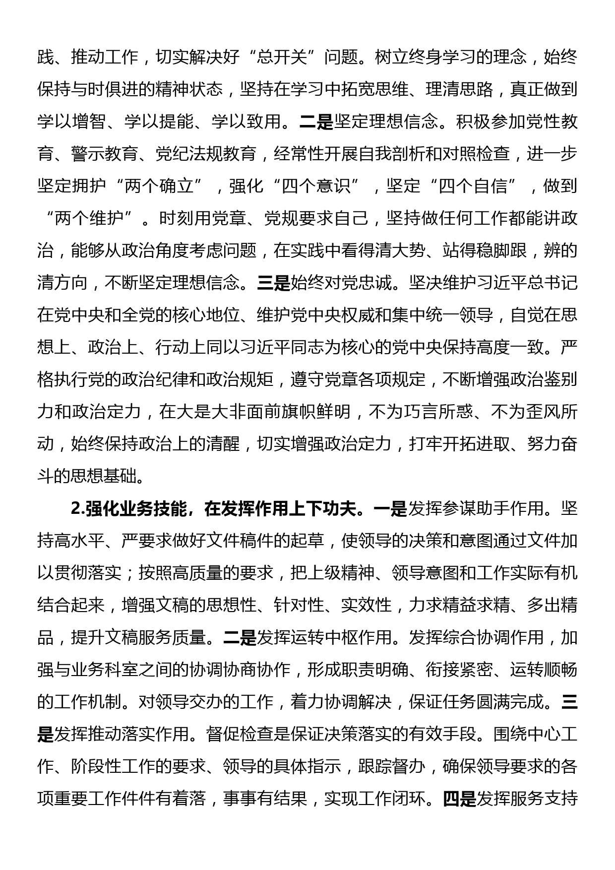 2023专题组织生活会个人对照检查材料_第3页