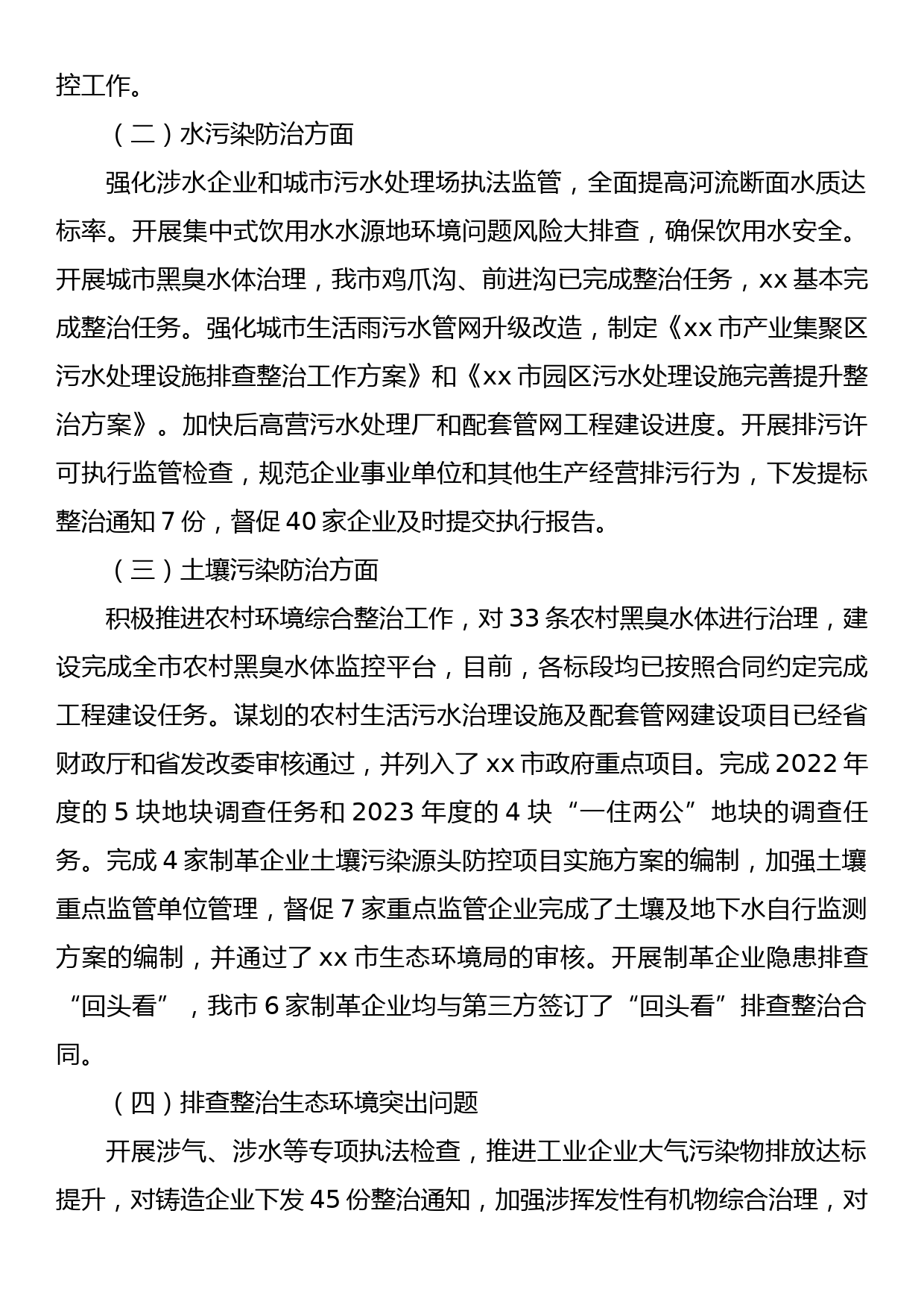 xx市生态环境局xx分局 2023年上半年工作总结及下半年工作计划_第2页