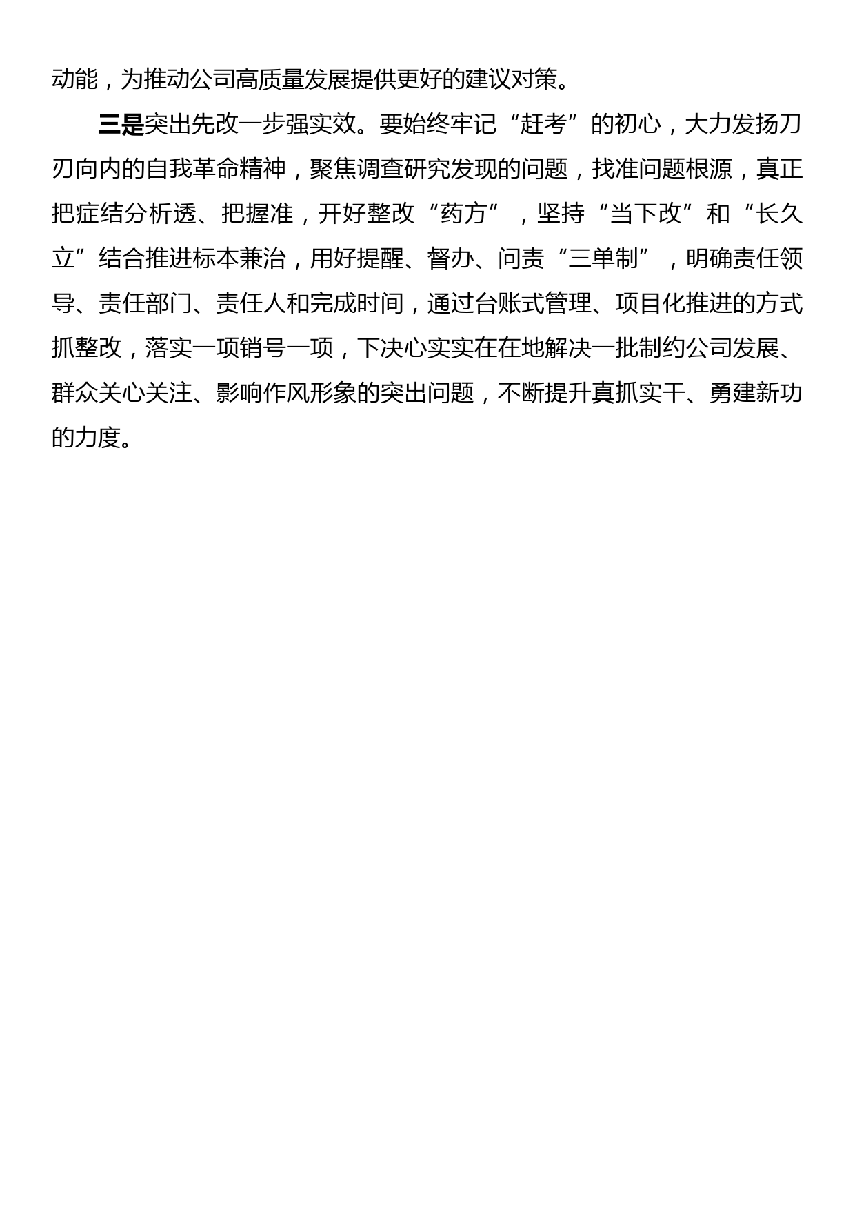 关于XXX公司党委 先学一步、先行一步、先改一步做好主题教育谋篇布局工作的通知_第2页