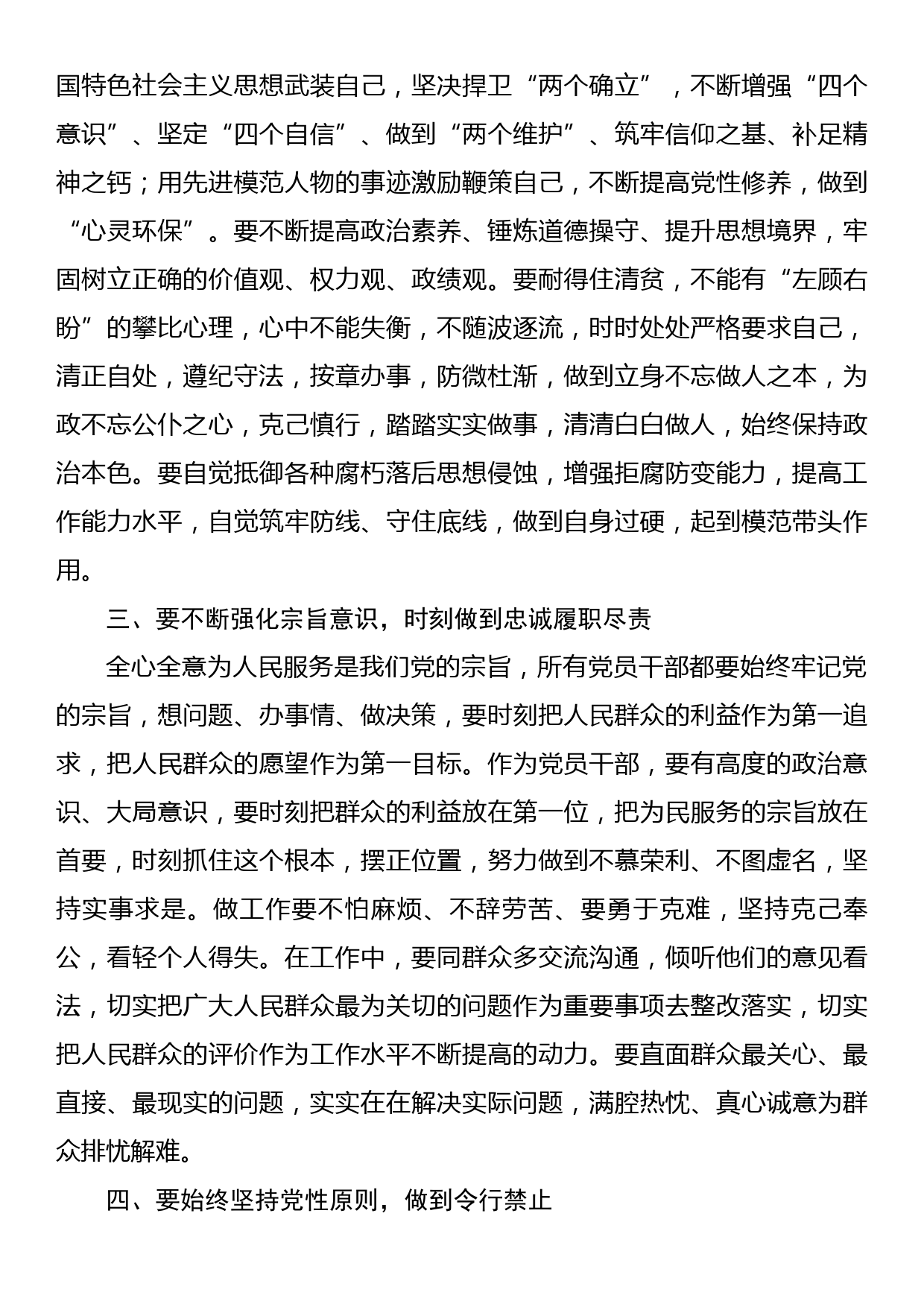 全面从严治党专题交流发言提纲_第2页