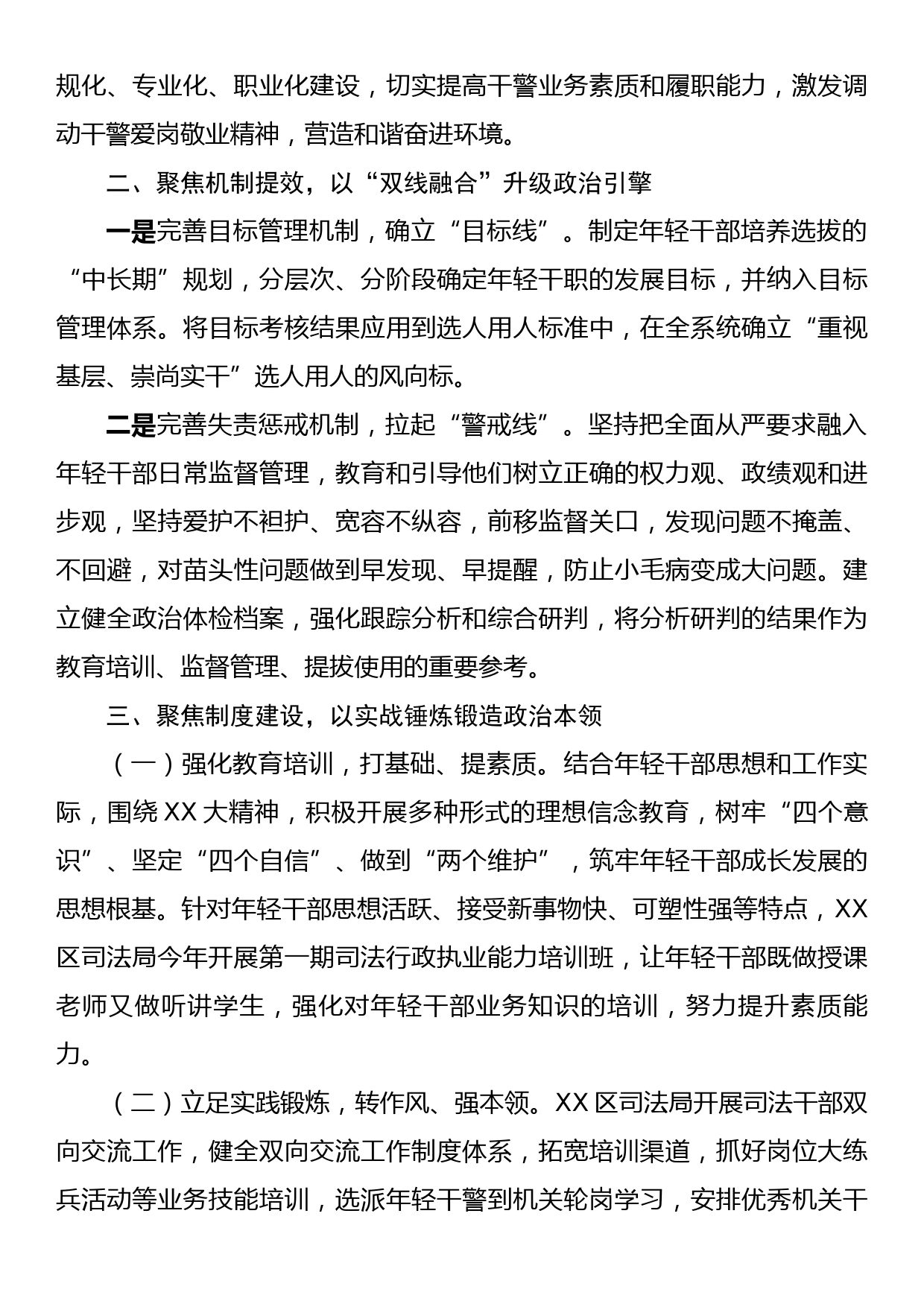 司法行政队伍建设专题调研座谈会发言材料_第2页