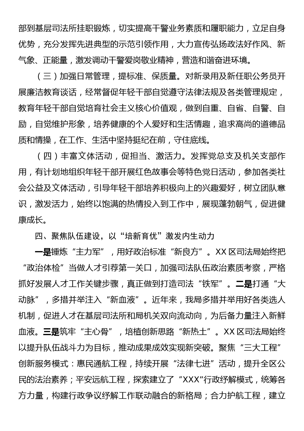 司法行政队伍建设专题调研座谈会发言材料_第3页