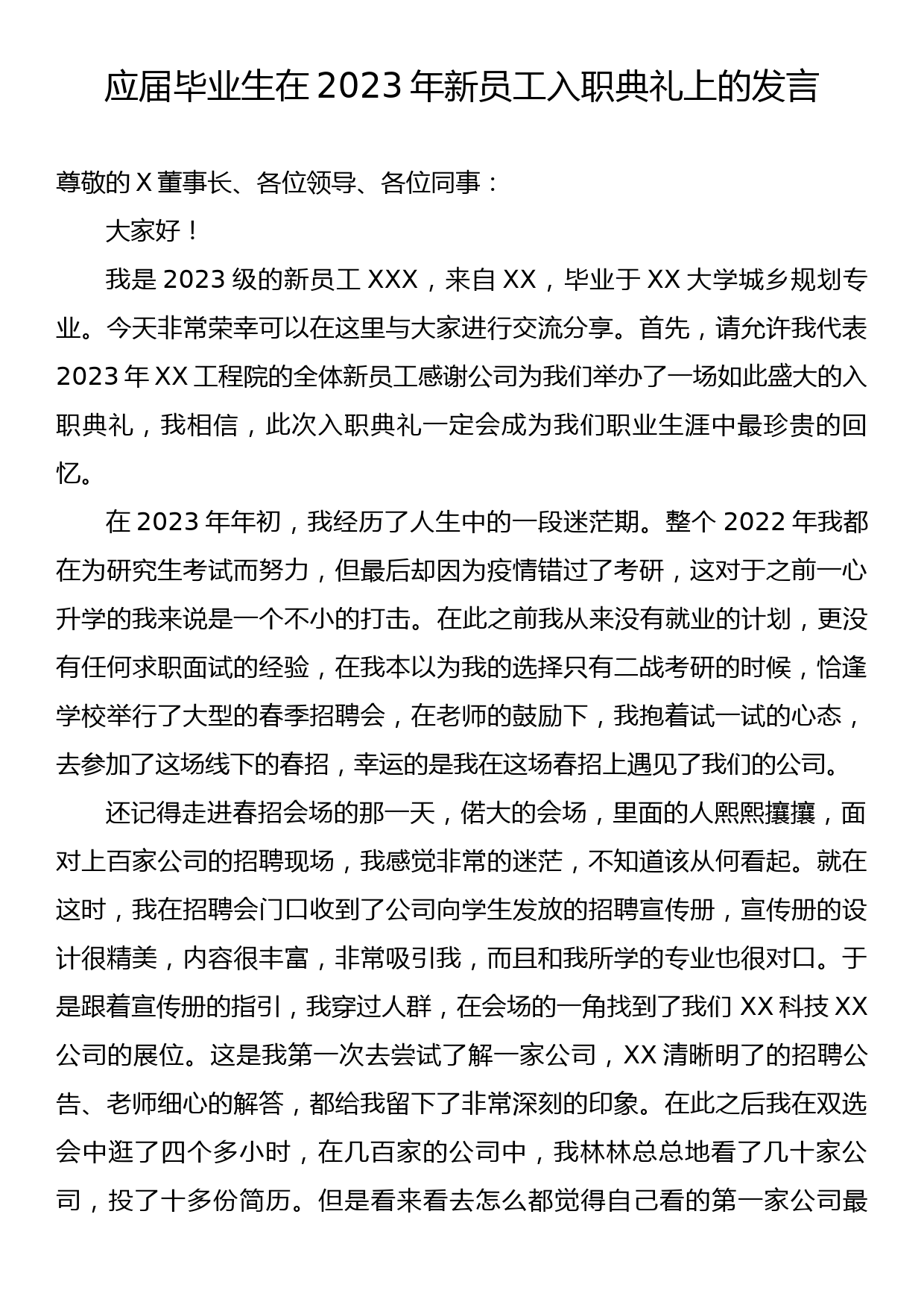 员工代表在2023届新员工入职典礼上的发言_第1页