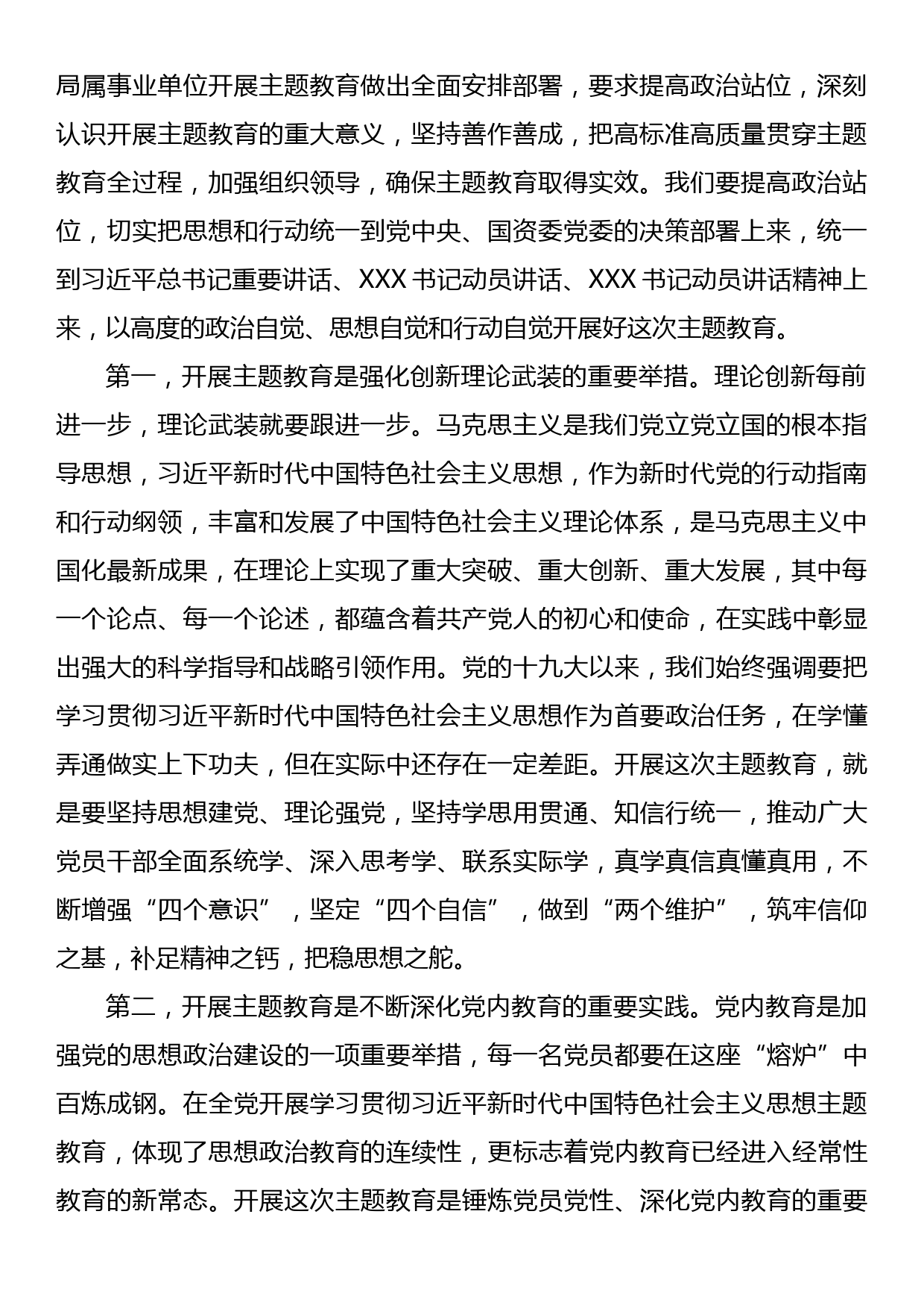 在国资委XX培训中心党委学习贯彻2023年主题教育动员部署会上的讲话_第2页