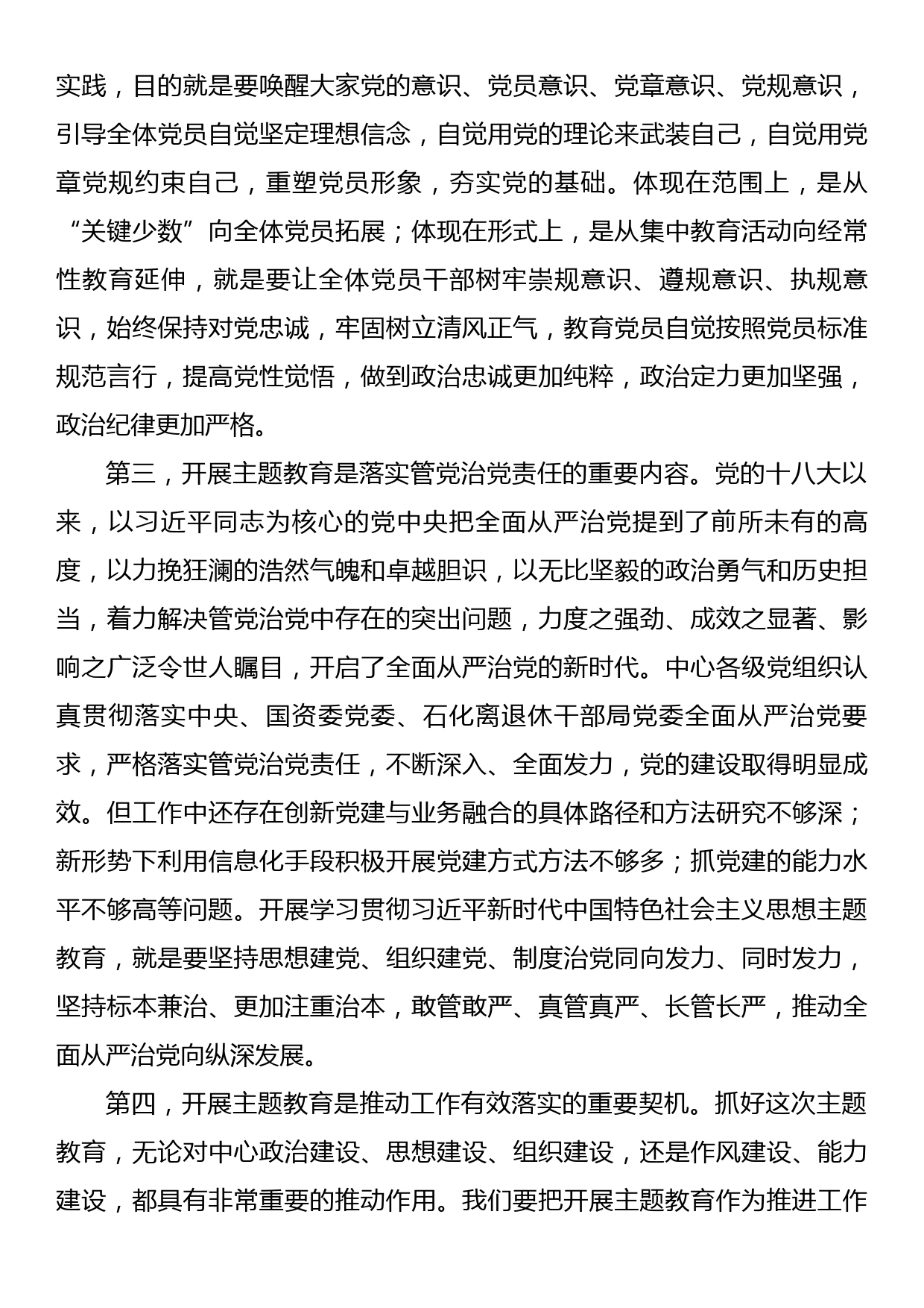 在国资委XX培训中心党委学习贯彻2023年主题教育动员部署会上的讲话_第3页